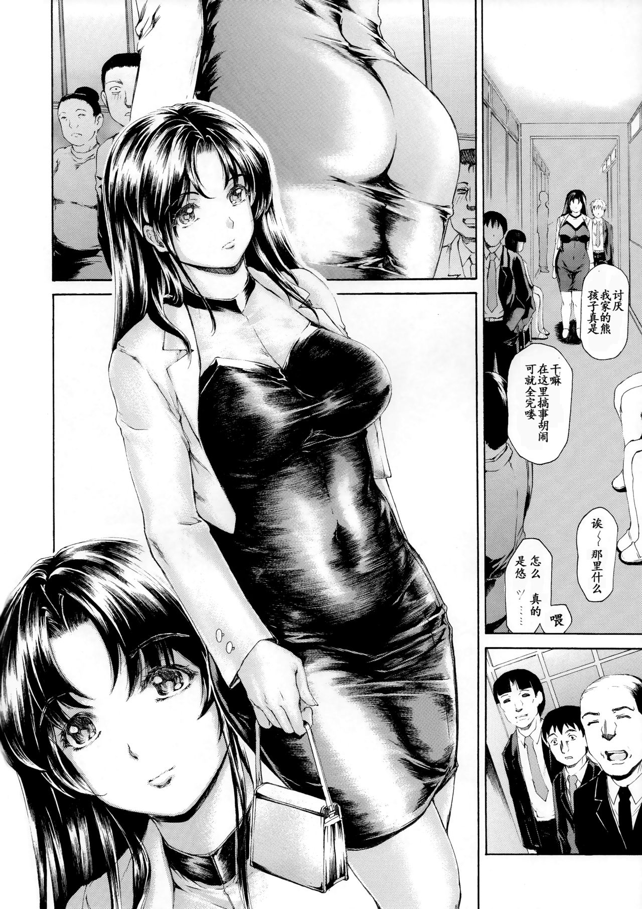9-ji kara 5-ji made no Koibito Dai 10 wa - Nine to Five Lover page 5 full