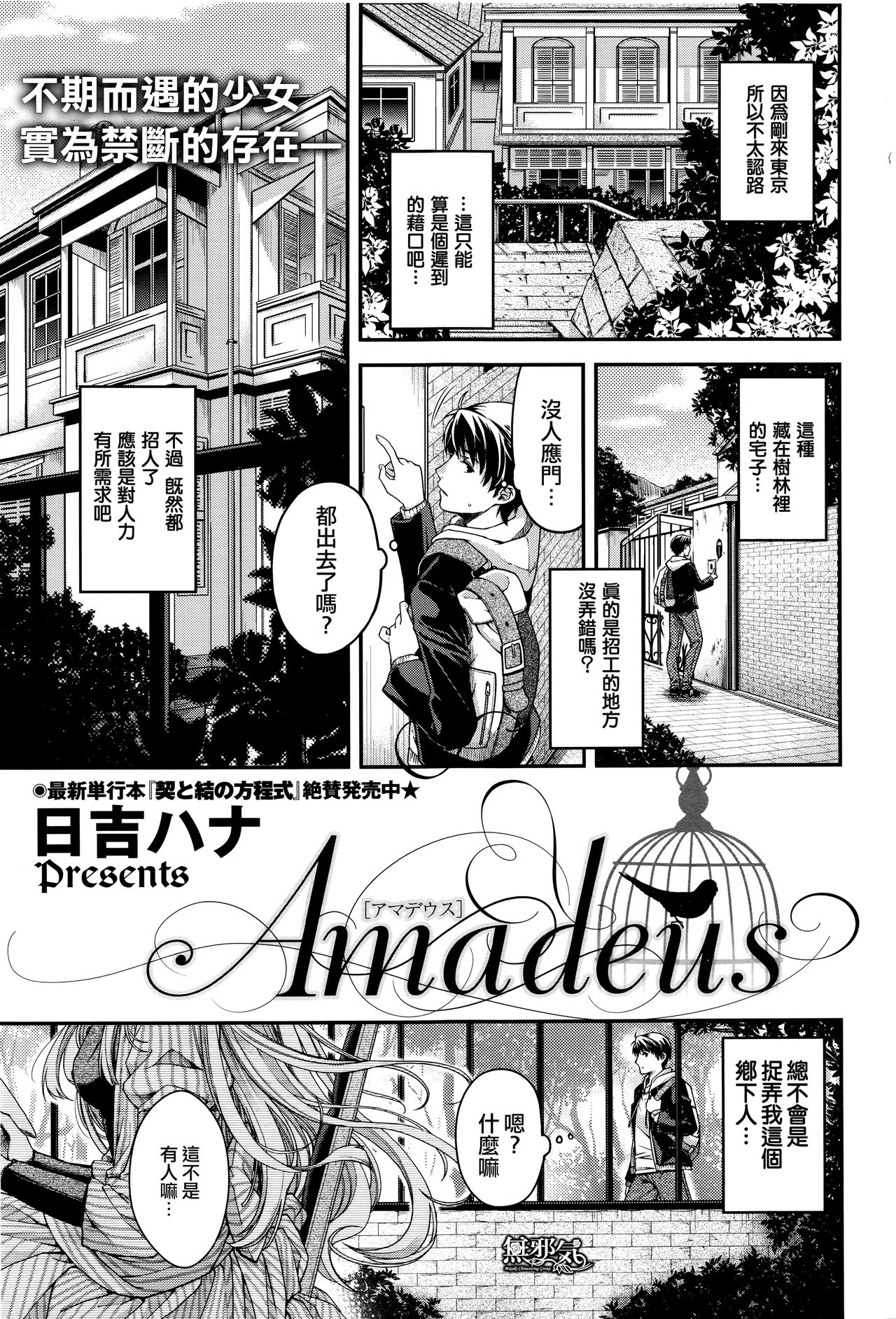 Amadeus page 1 full