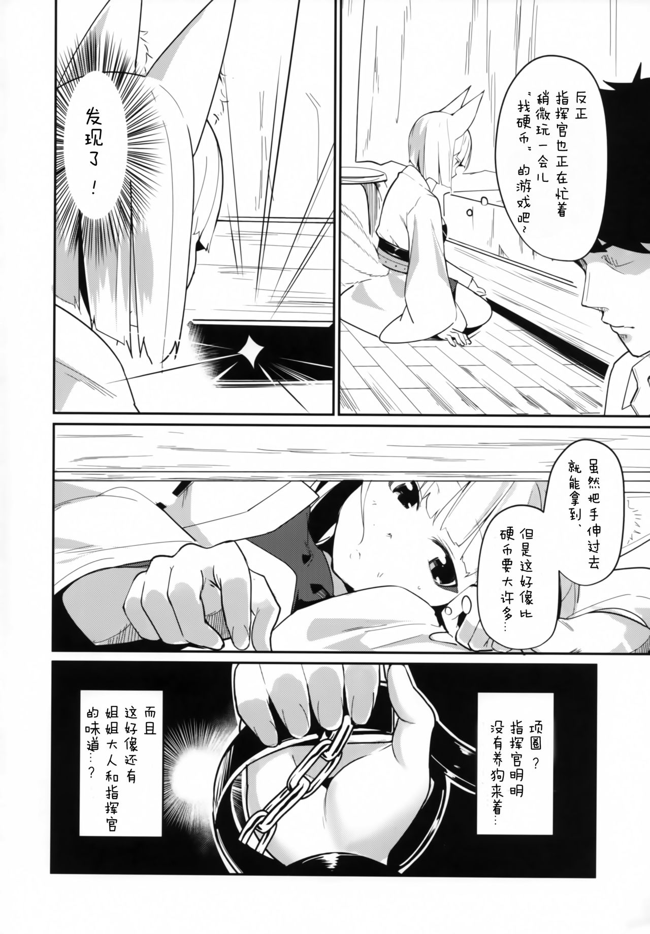 Pet na Kaga page 4 full