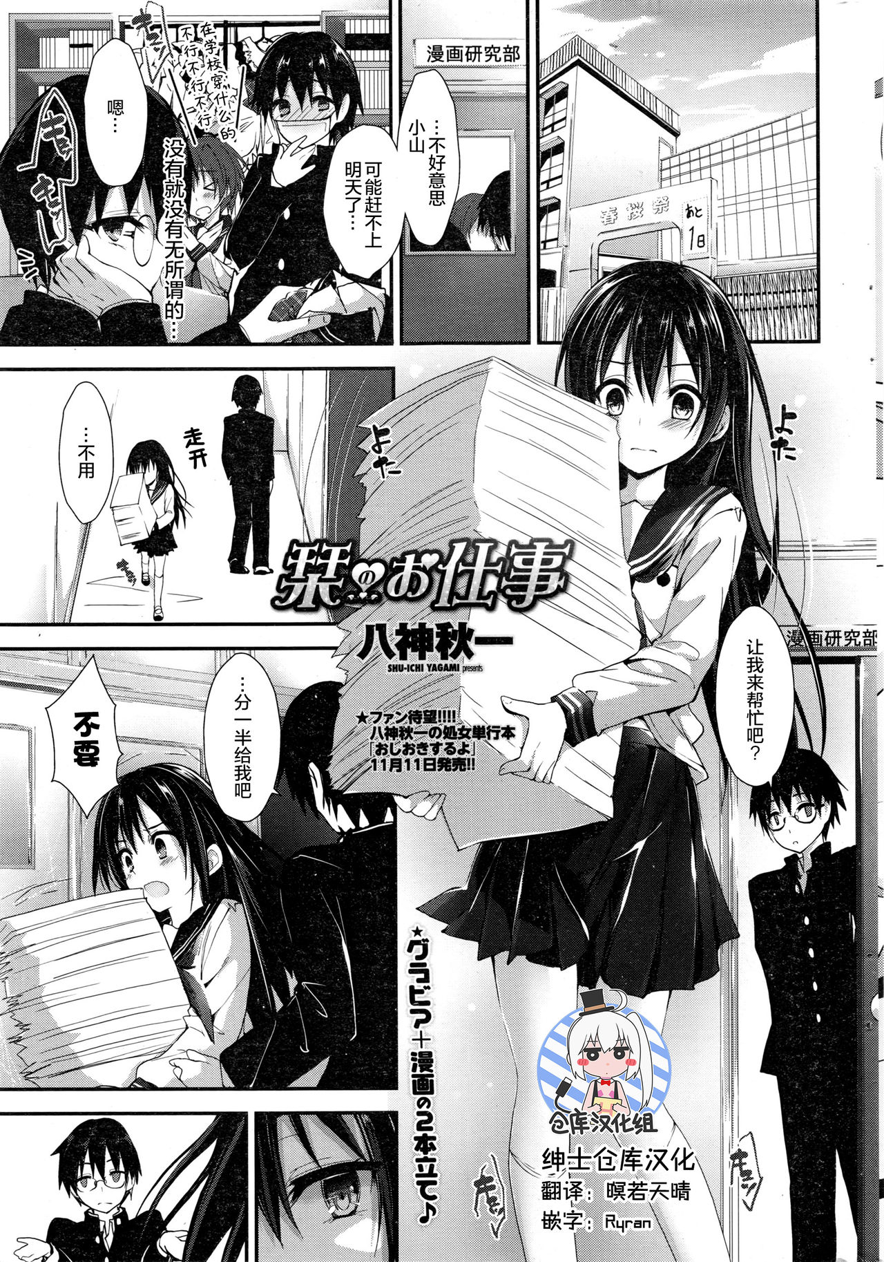 Shiori no oshigoto page 1 full