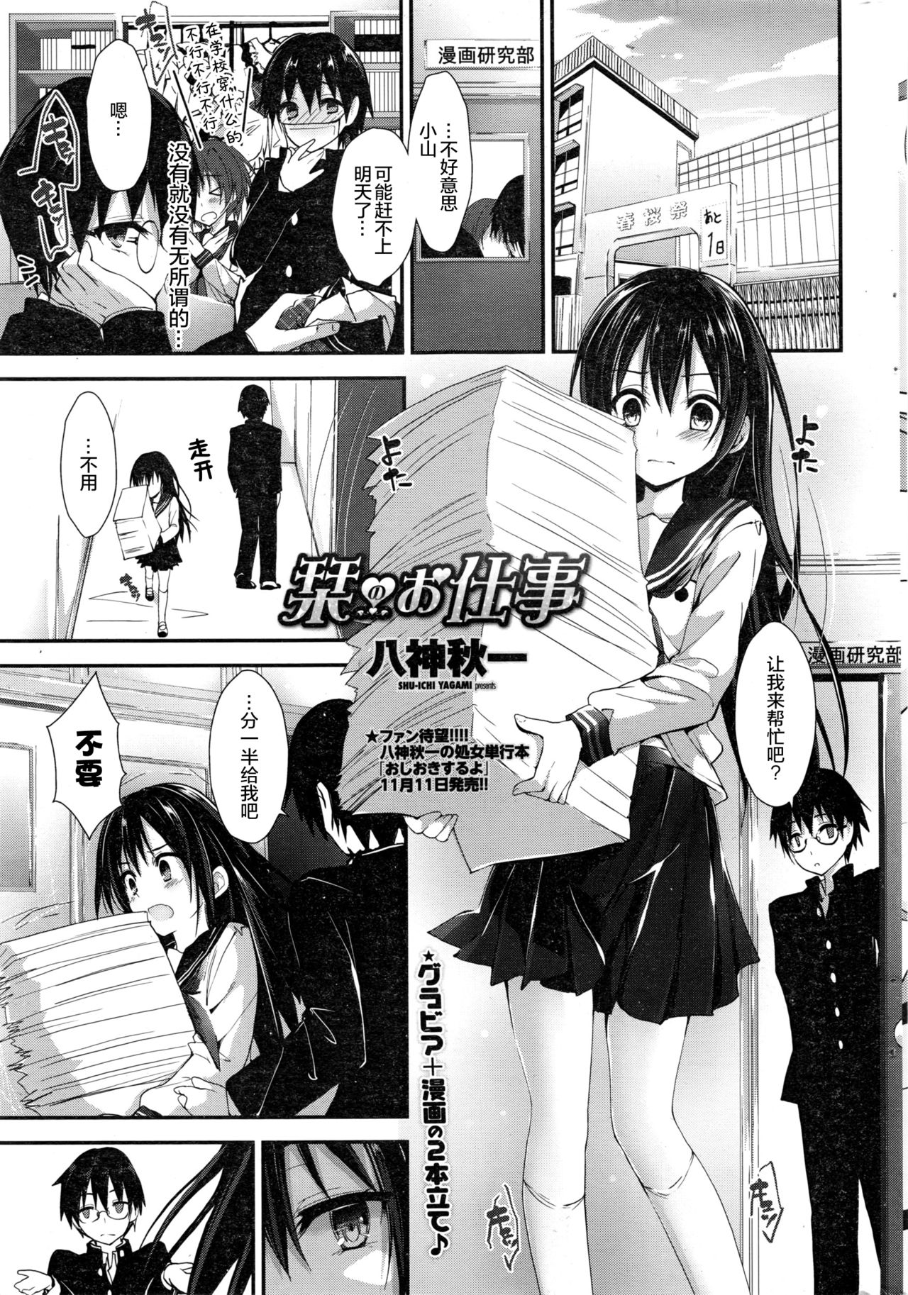 Shiori no oshigoto page 2 full