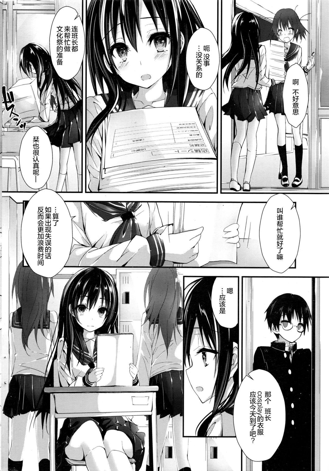 Shiori no oshigoto page 3 full