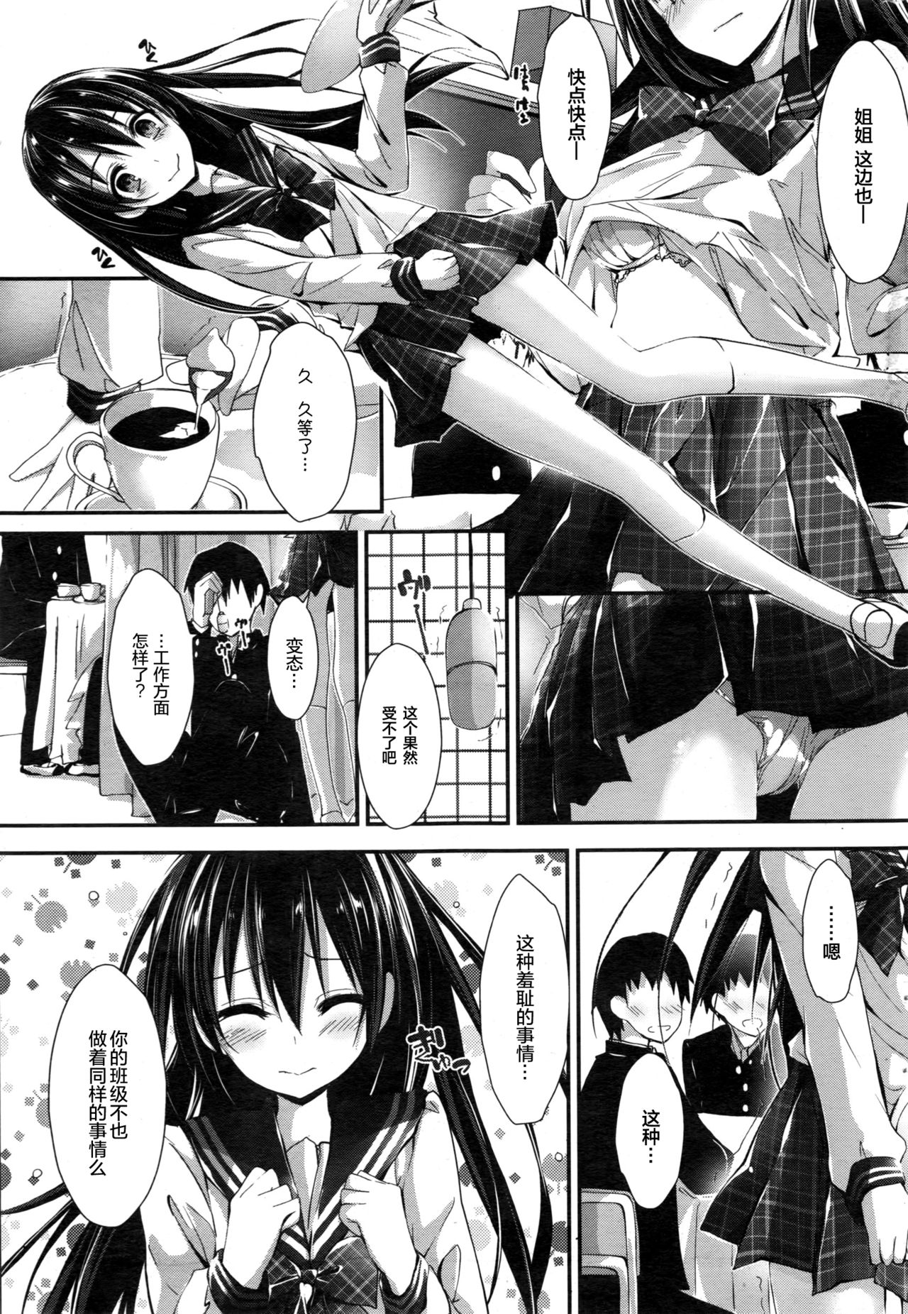 Shiori no oshigoto page 8 full