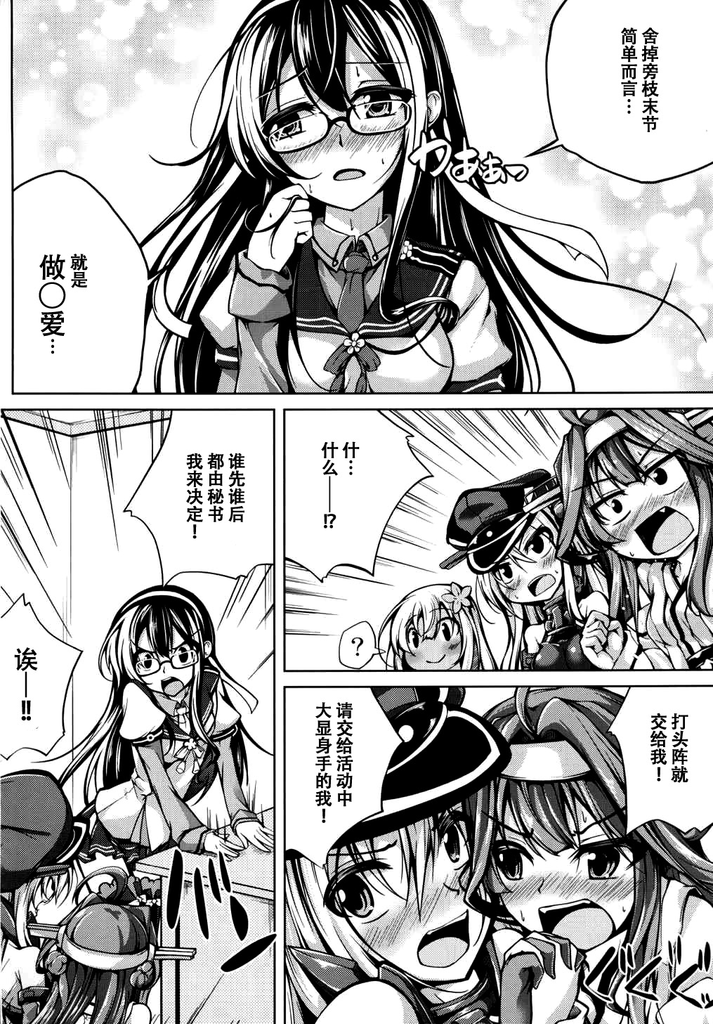 Koiiro Moyou 14 page 4 full