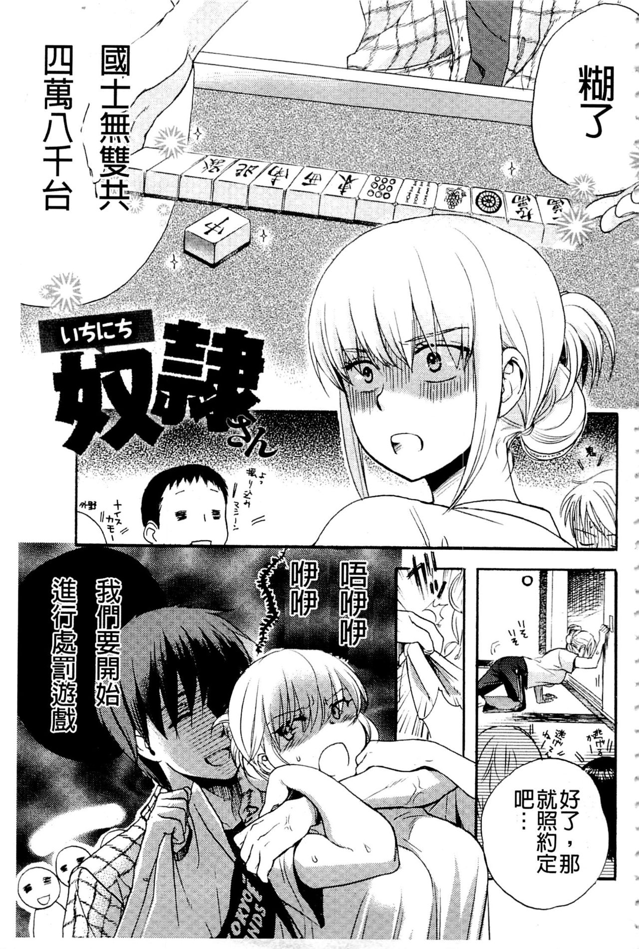 Ichinichi Dorei-san - A SLAVE WHO WORKS BY THE DAY | 一日奴隸小姐 page 10 full