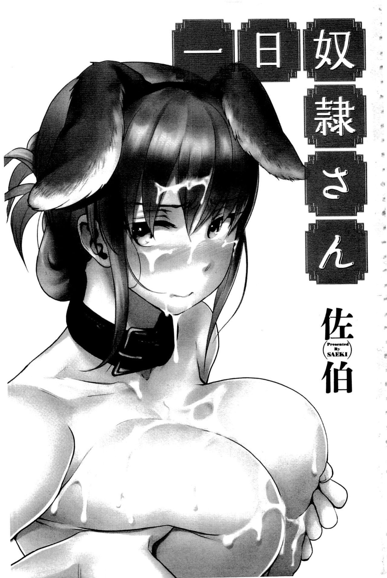 Ichinichi Dorei-san - A SLAVE WHO WORKS BY THE DAY | 一日奴隸小姐 page 2 full