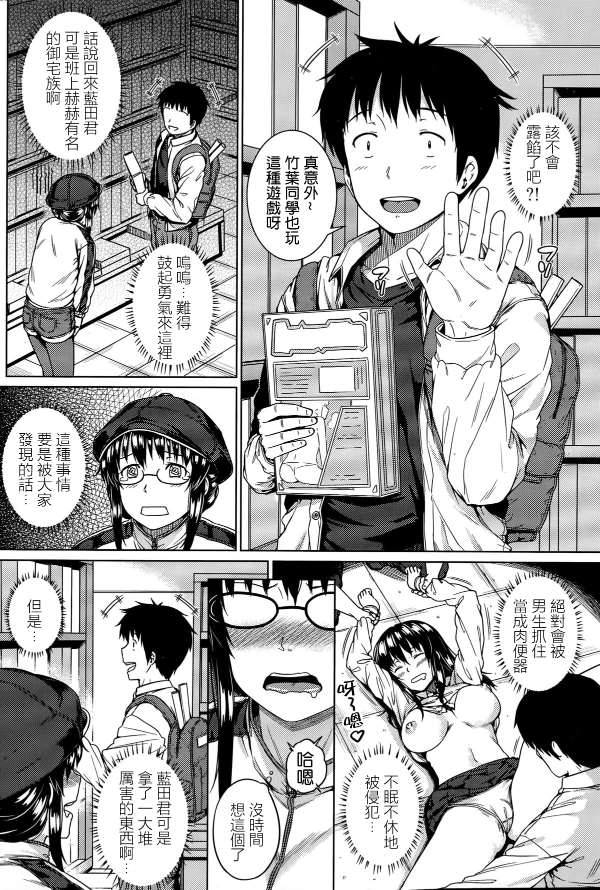Kanojo wa H na Game-nou page 2 full