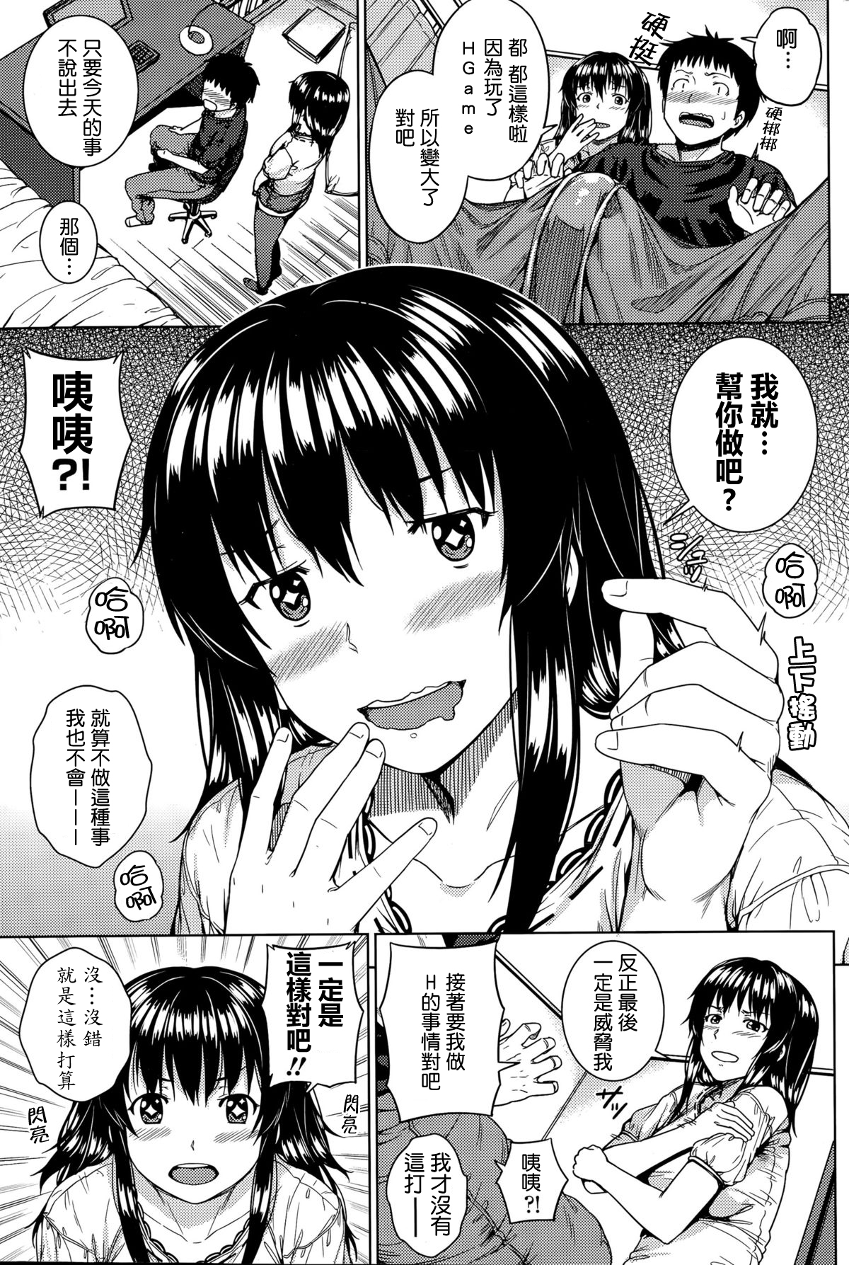 Kanojo wa H na Game-nou page 5 full