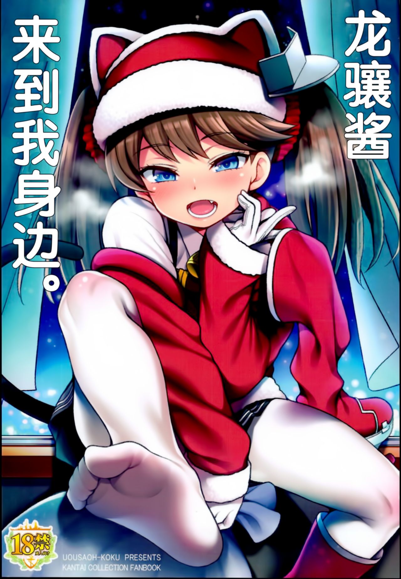 Ryuujou-chan ga Yattekita. | 龙骧酱来到我身边。 page 2 full