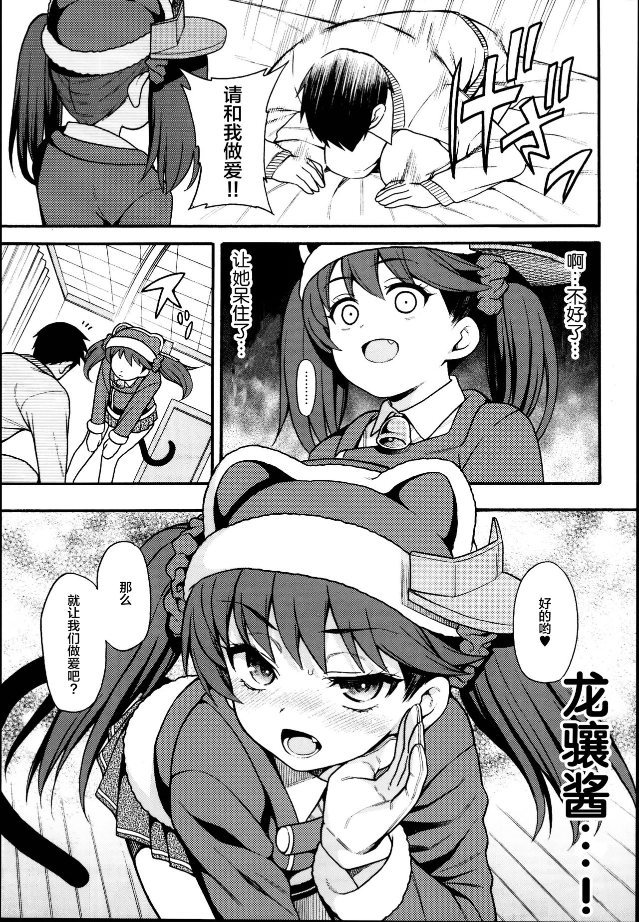 Ryuujou-chan ga Yattekita. | 龙骧酱来到我身边。 page 7 full