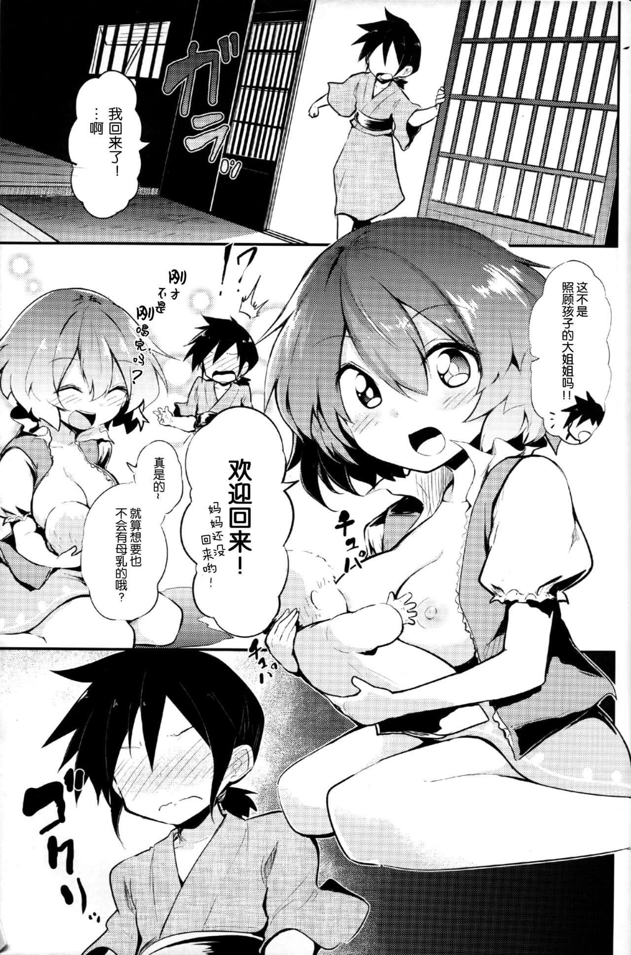Ecchi na Koto wa Me page 5 full