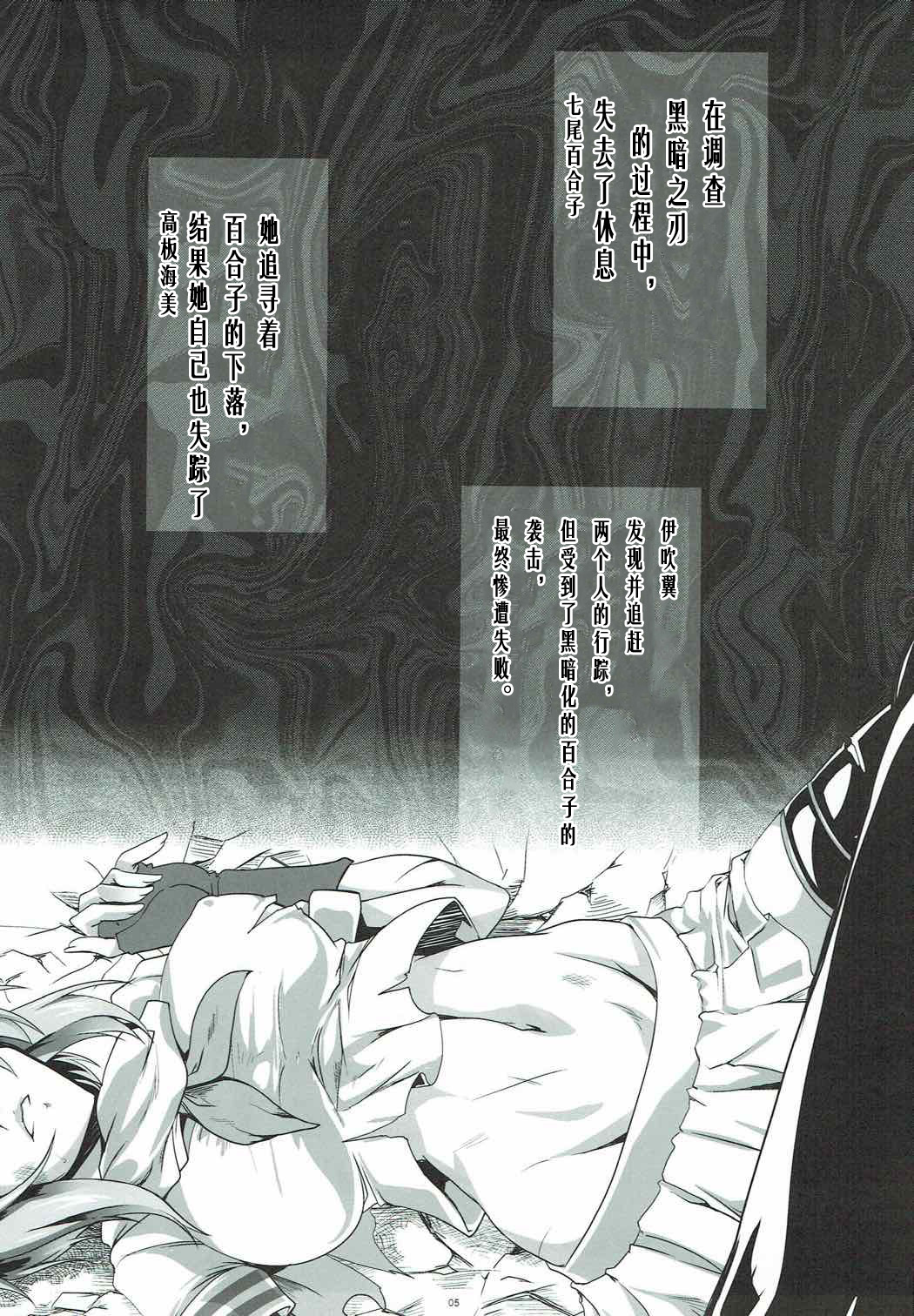 Tsubasa Otsu page 3 full