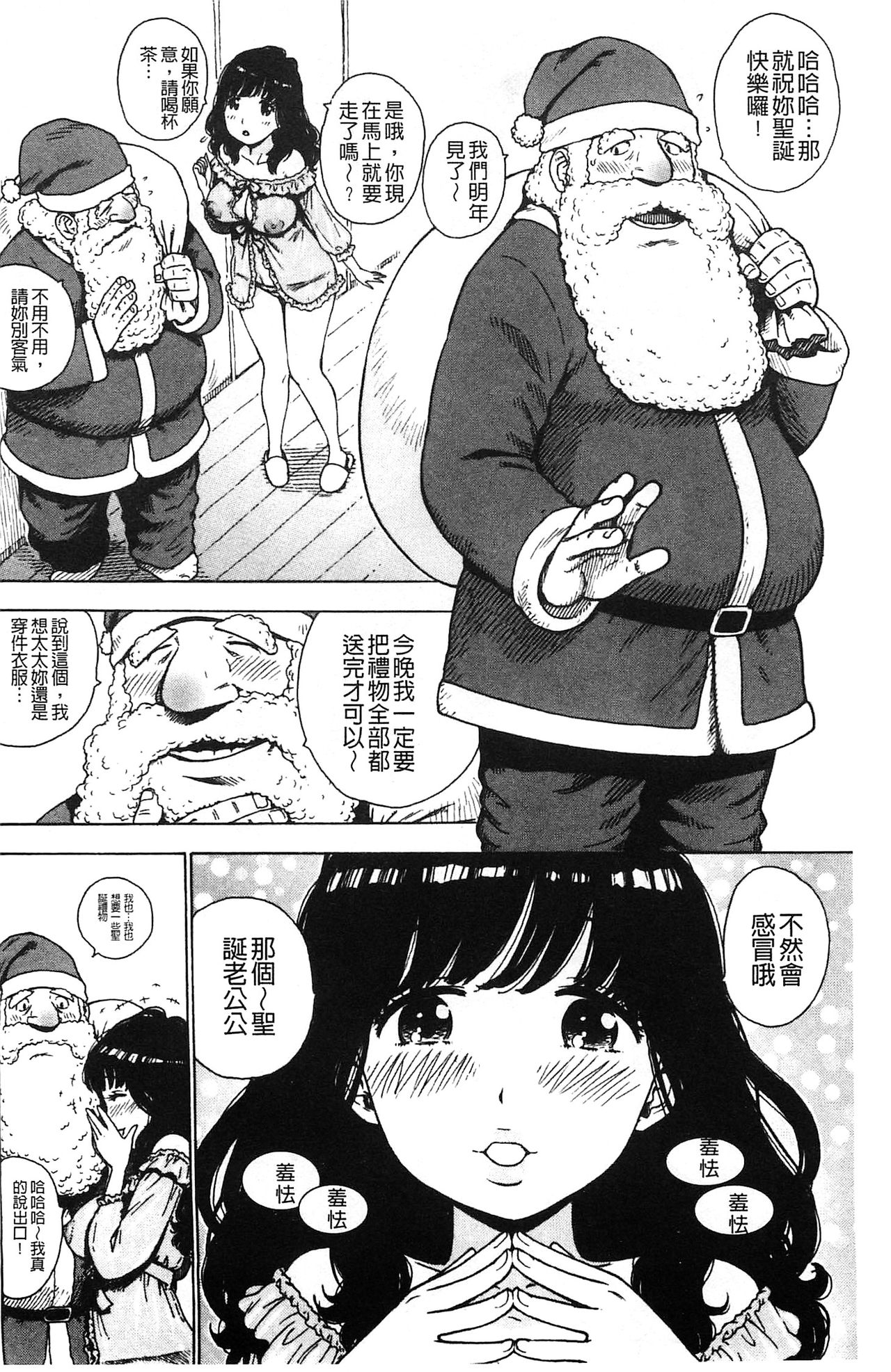 Fushidara Biyori page 3 full