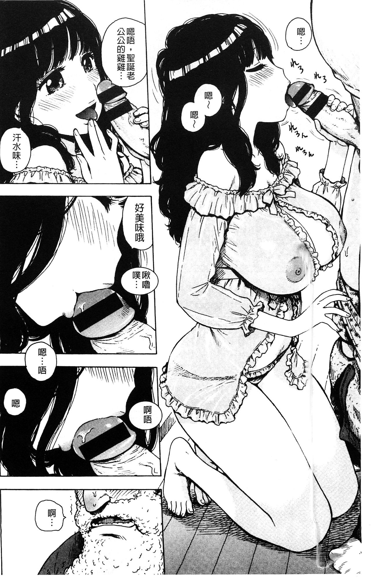 Fushidara Biyori page 7 full