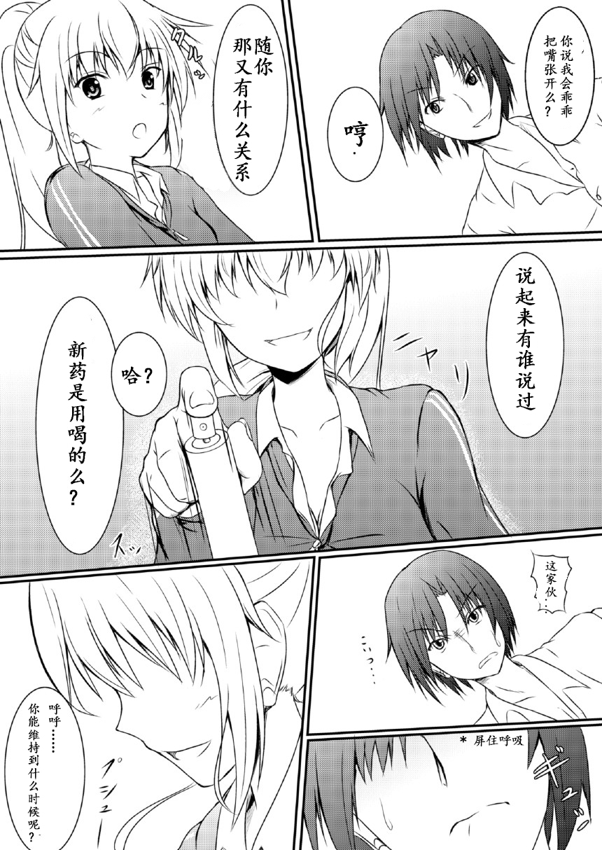 Neon's Report - Fukugougata Shukushou Gas no Kouka Sokutei | 复合型缩小瓦斯测定 page 4 full