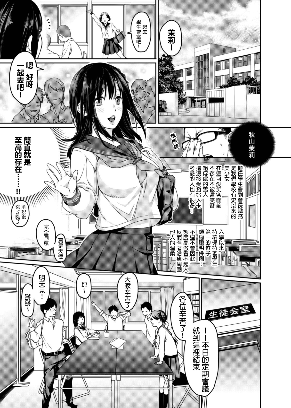 Houkago Doll - Akiyama Mari no Hamerare Kata page 2 full