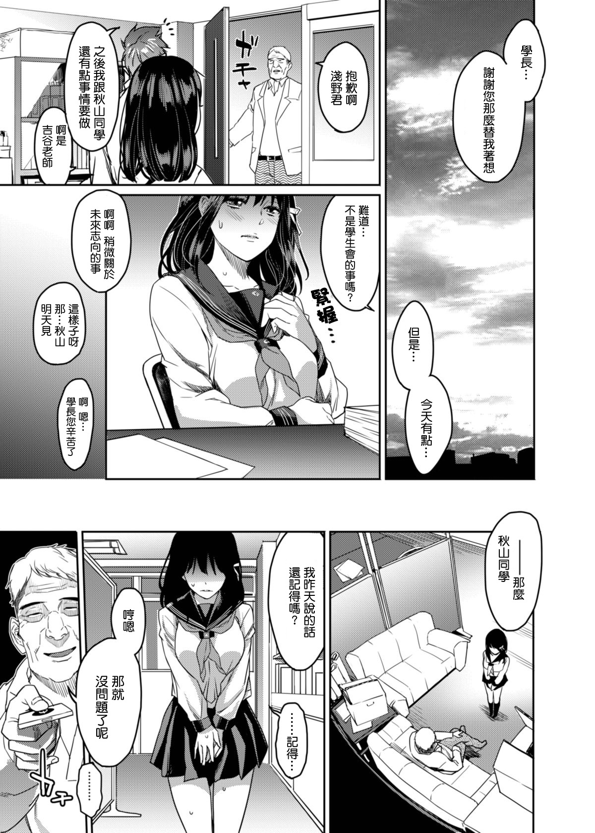 Houkago Doll - Akiyama Mari no Hamerare Kata page 4 full