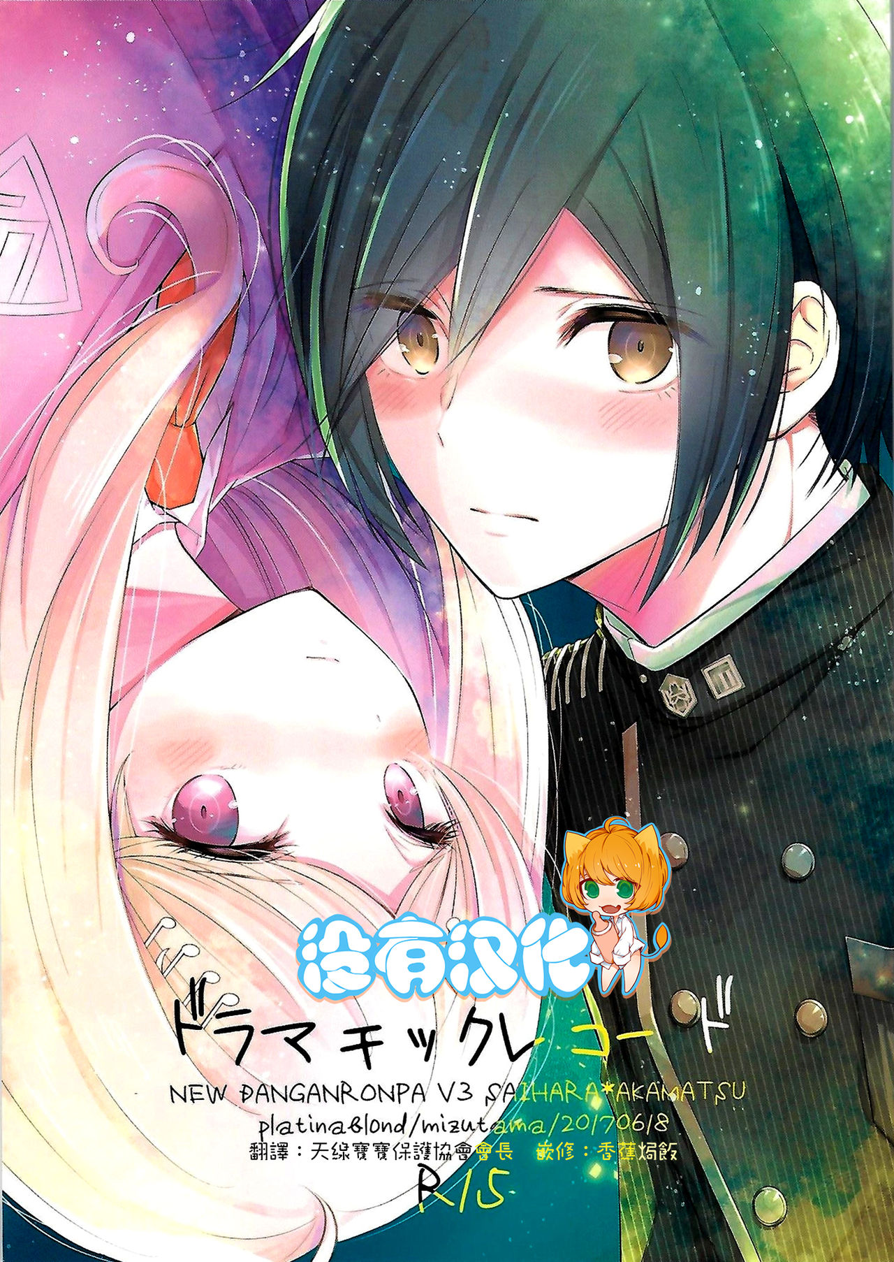 Dramatic Record page 1 full