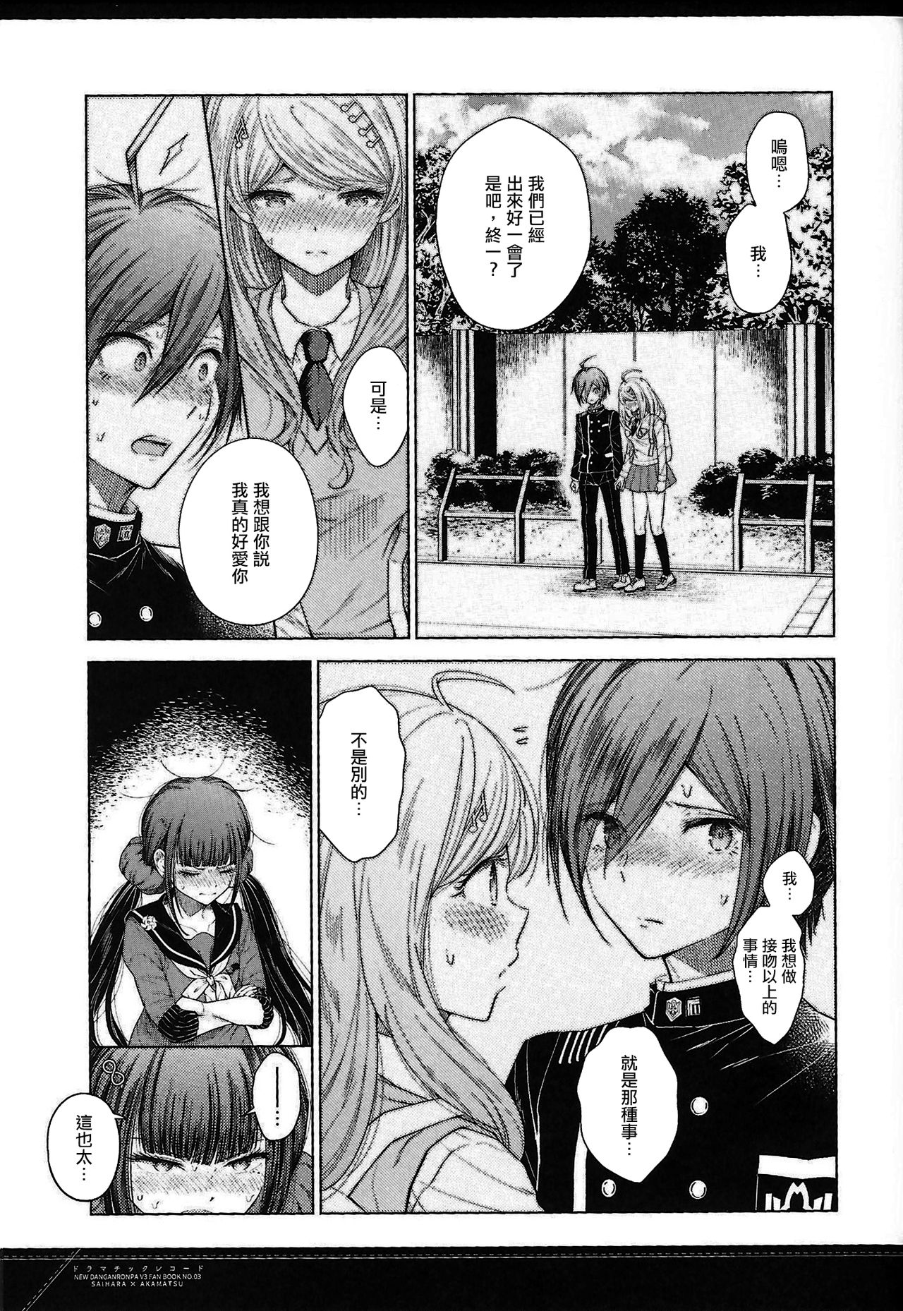 Dramatic Record page 7 full