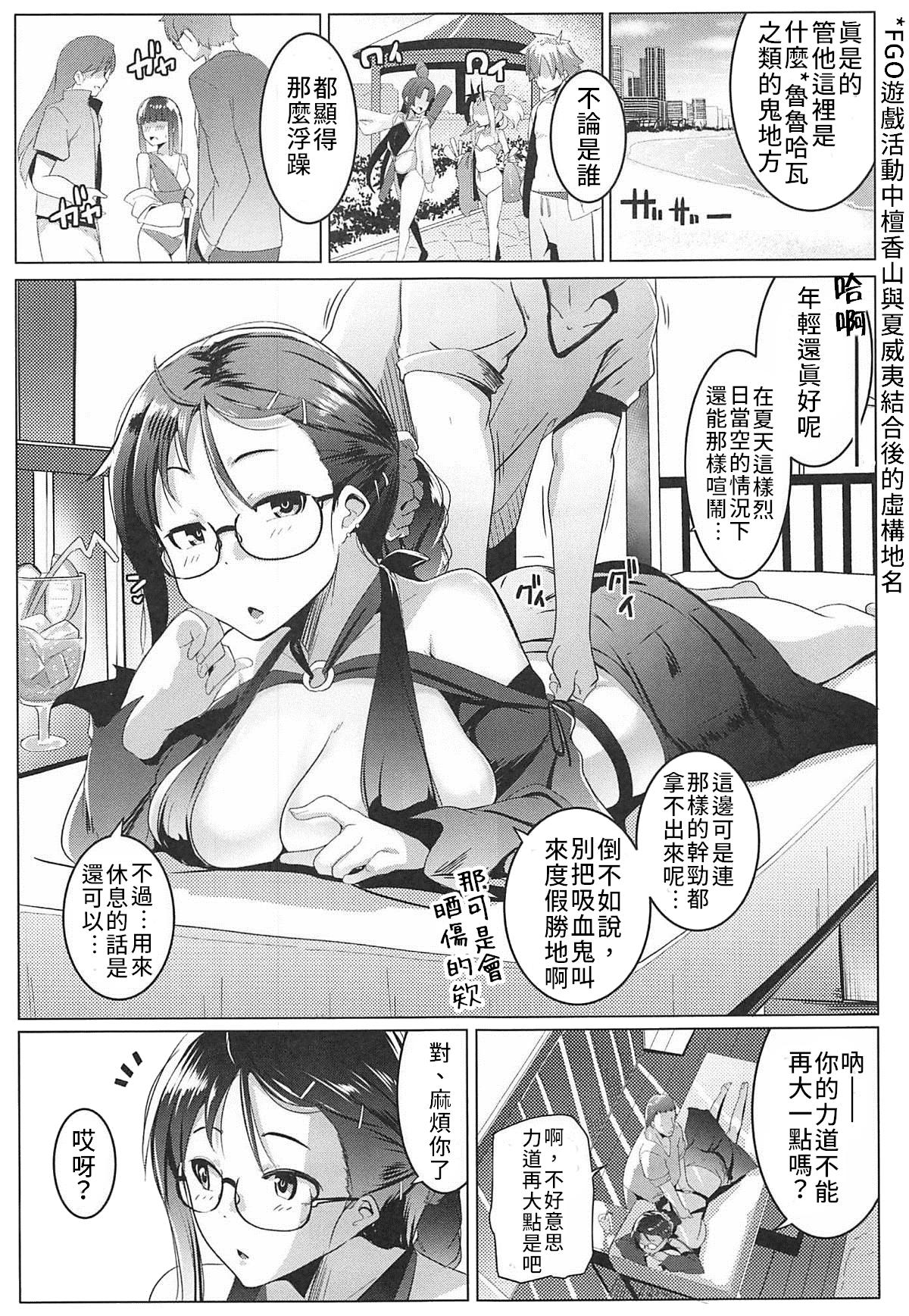 Tokonatsu to Megane to Rankou Osesse | 永恆夏日與吸血種與亂交愛愛 page 4 full