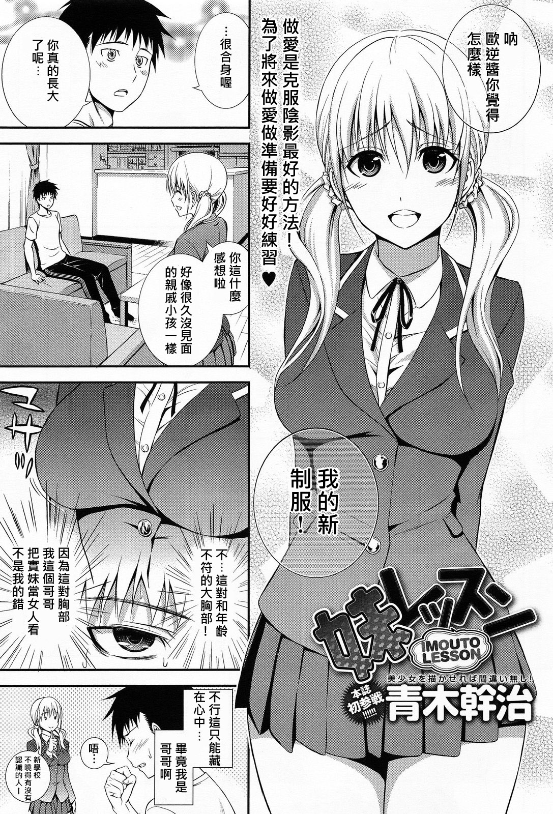Imouto Lesson page 1 full