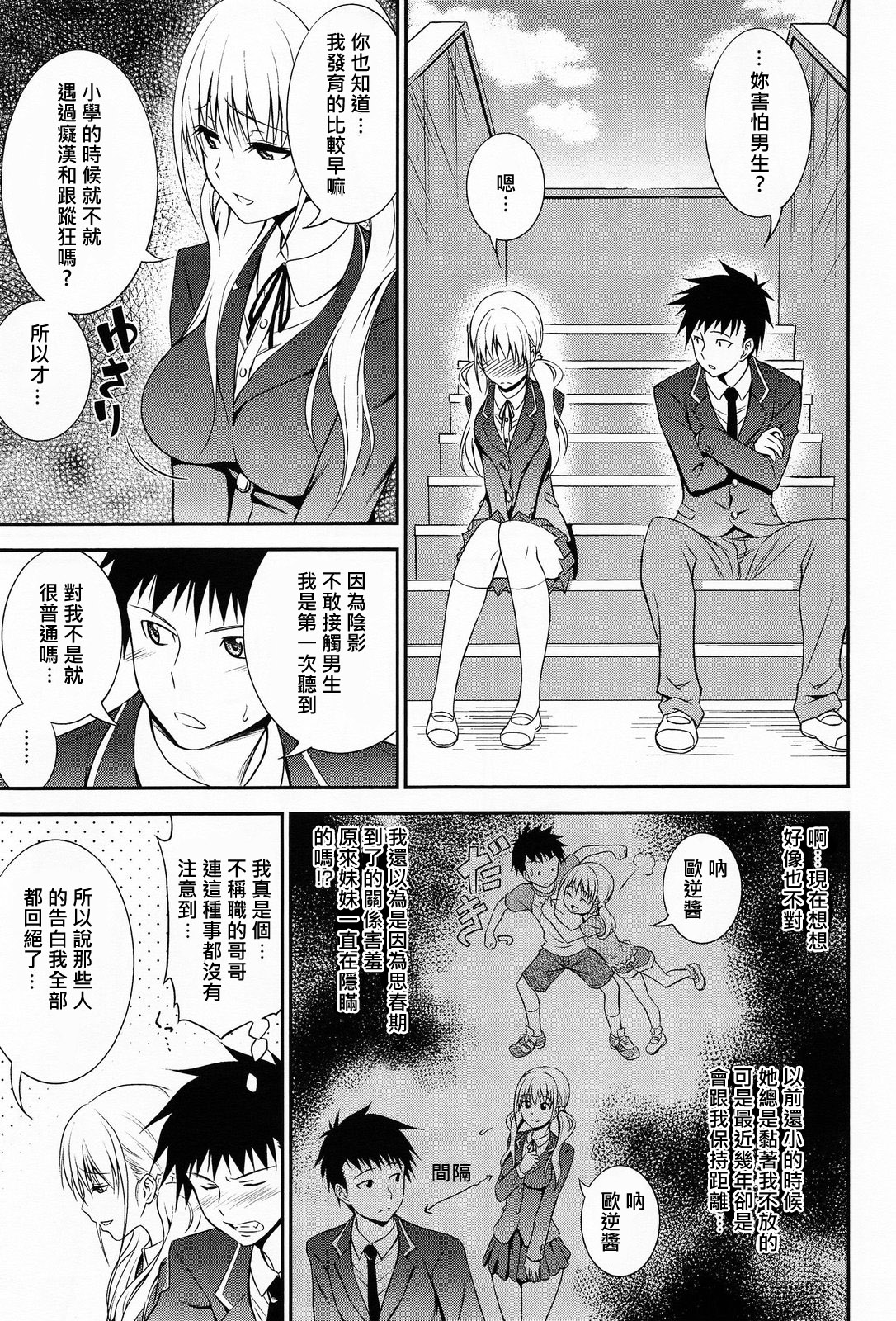 Imouto Lesson page 3 full