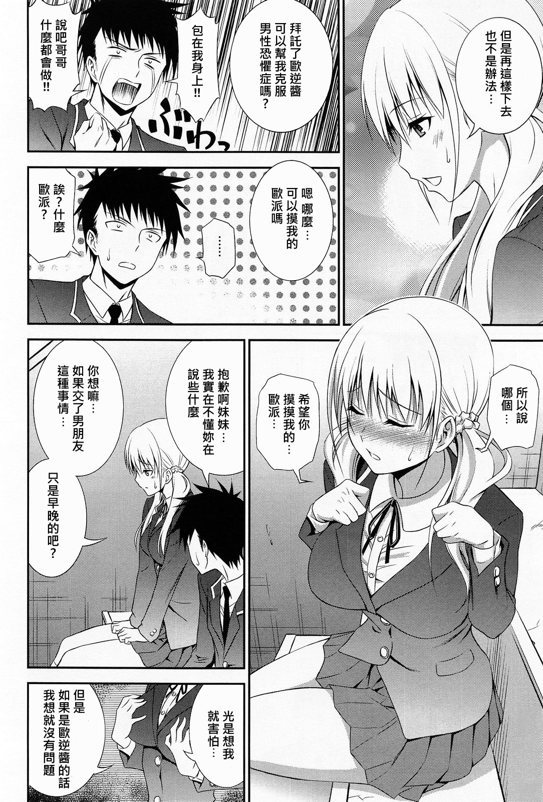 Imouto Lesson page 4 full