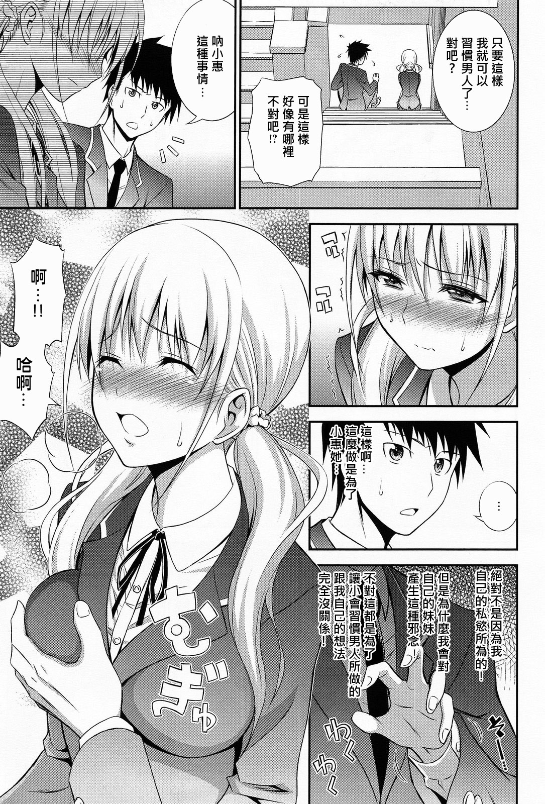 Imouto Lesson page 5 full