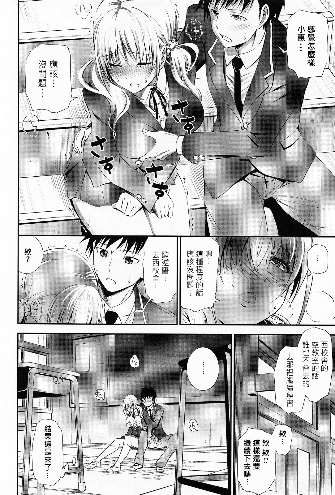 Imouto Lesson page 6 full