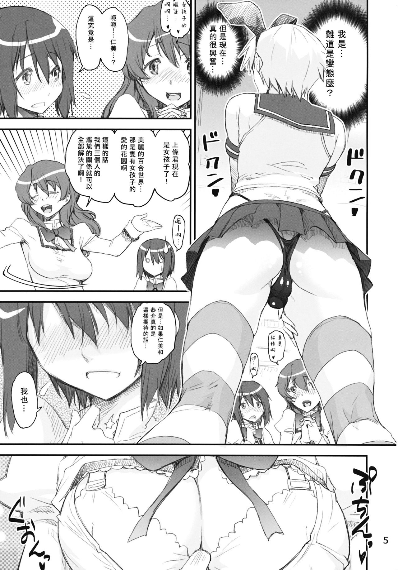 Shimakaze Kyousuke page 4 full