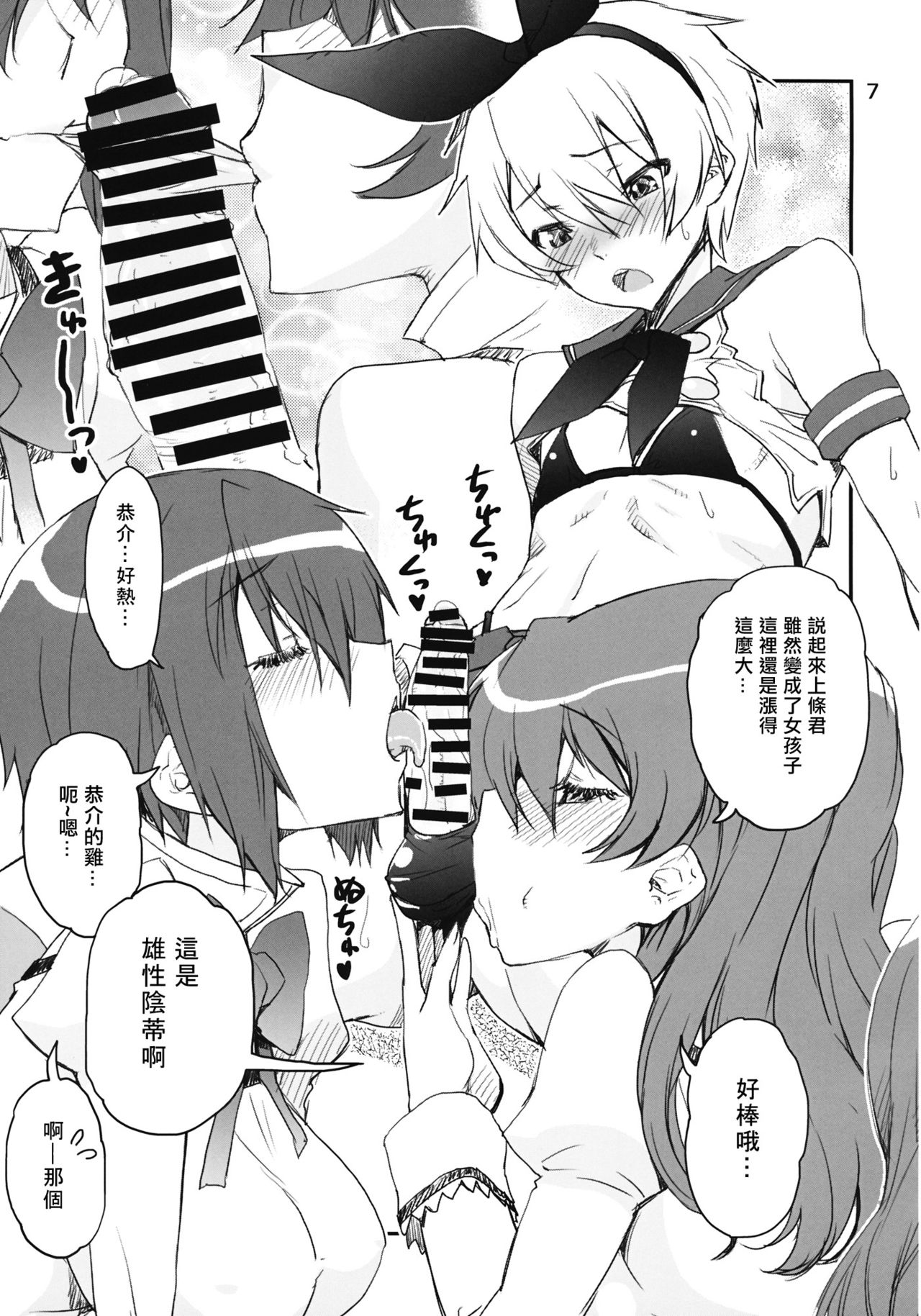 Shimakaze Kyousuke page 6 full