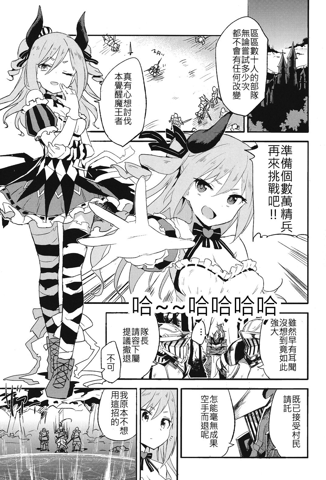 Brunhild Toumetsusen page 4 full