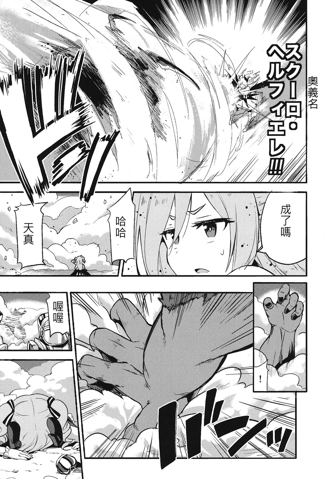 Brunhild Toumetsusen page 6 full