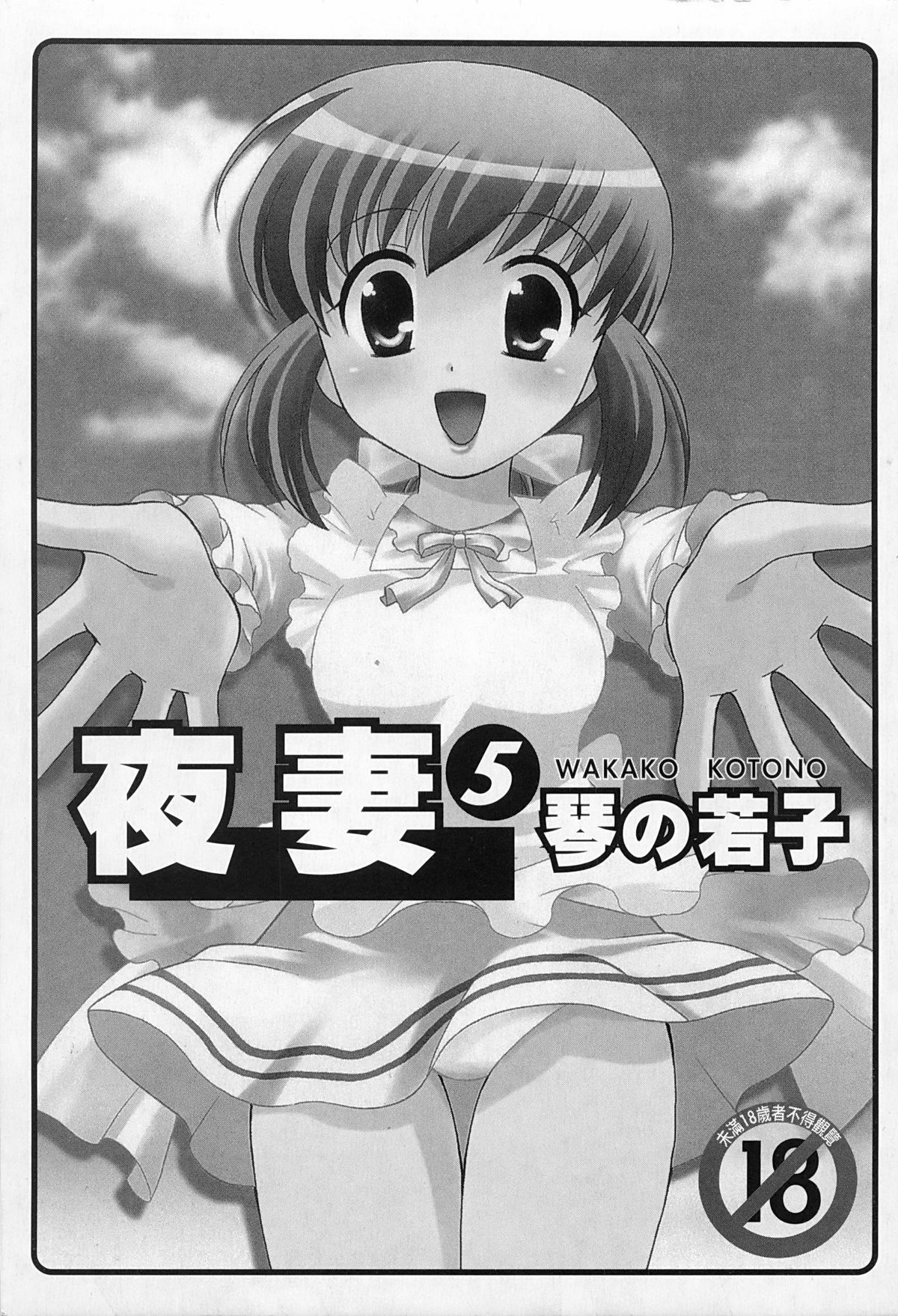 Okusama DE Naito 5 | 夜妻 5 page 2 full