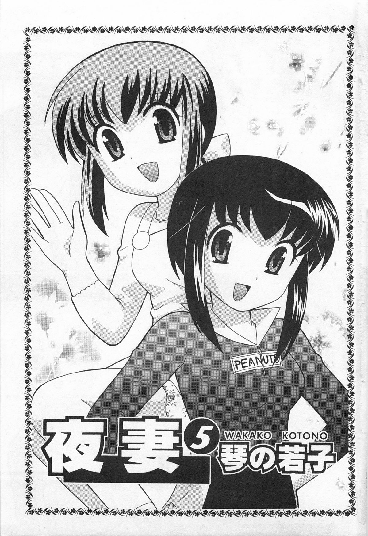 Okusama DE Naito 5 | 夜妻 5 page 3 full