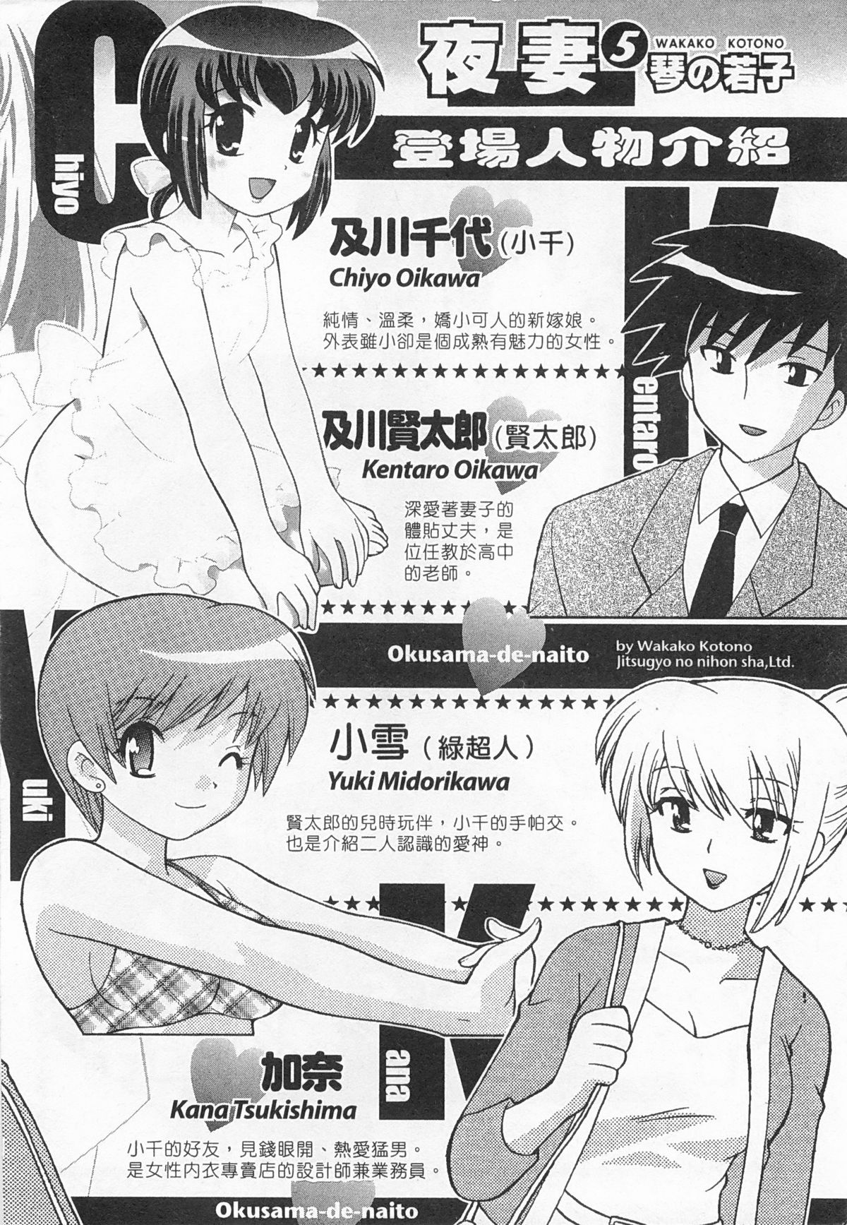 Okusama DE Naito 5 | 夜妻 5 page 4 full