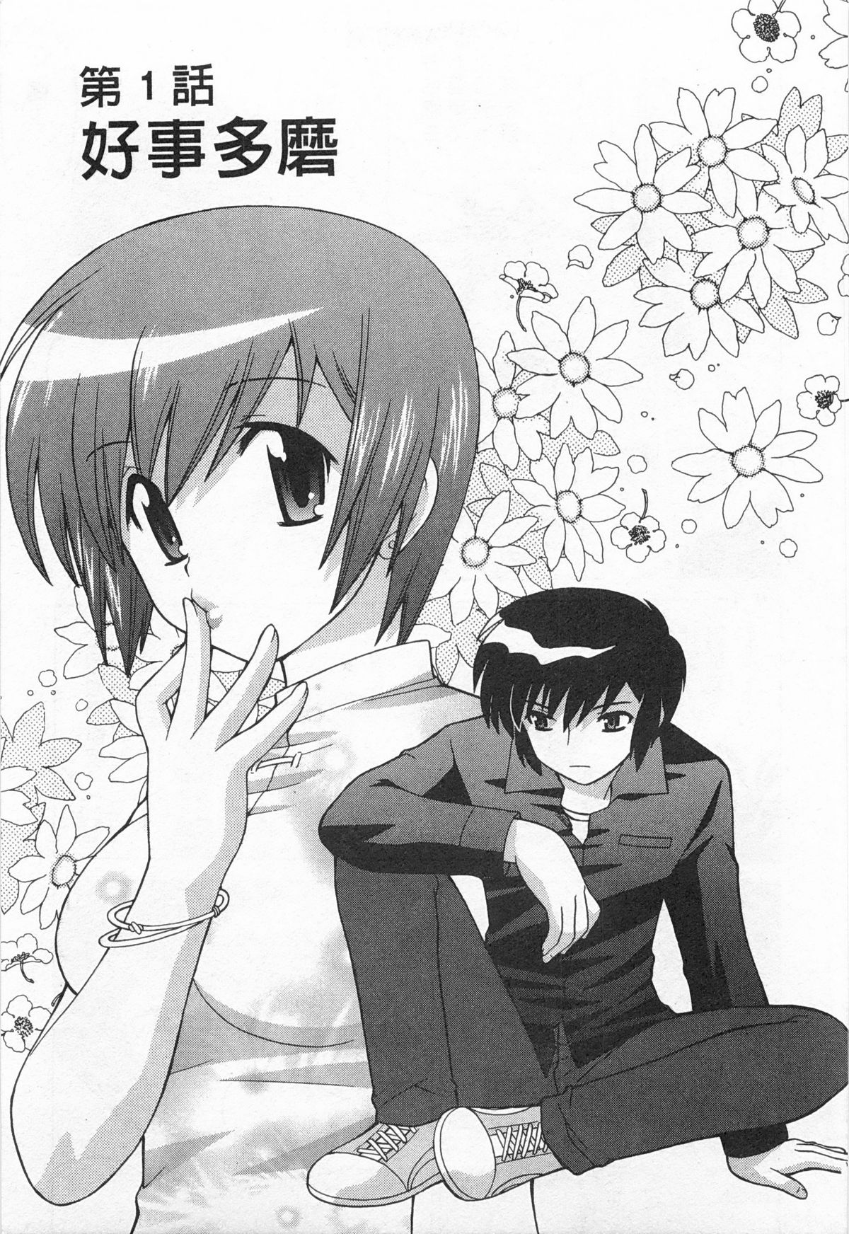 Okusama DE Naito 5 | 夜妻 5 page 7 full