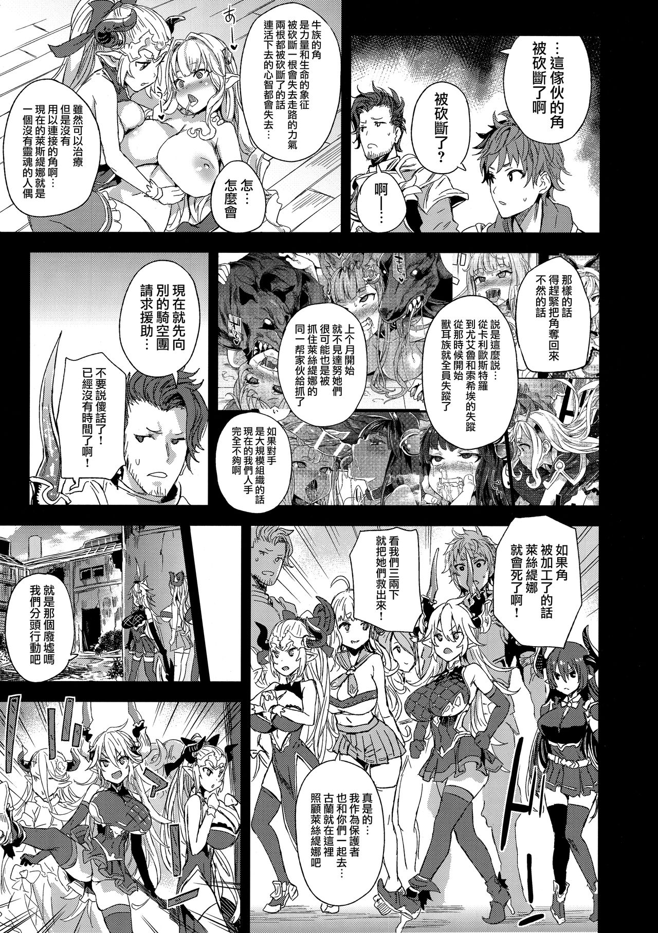 VictimGirls25 Dekachichi Teishinchou Shuzoku ♀ no Tsuno o Oru Hanashi page 4 full