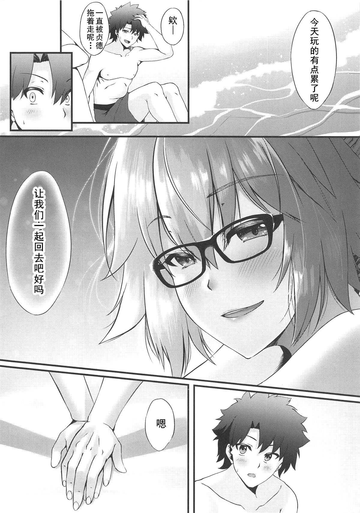 FDO Fate/Dosukebe Order VOL.0.5 page 6 full