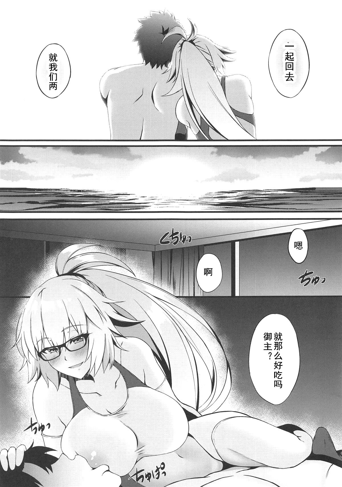 FDO Fate/Dosukebe Order VOL.0.5 page 7 full