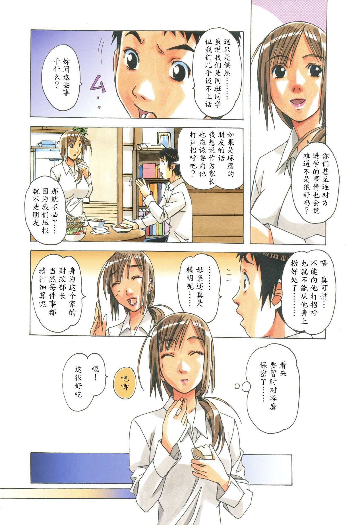 EROSION 01 page 10 full