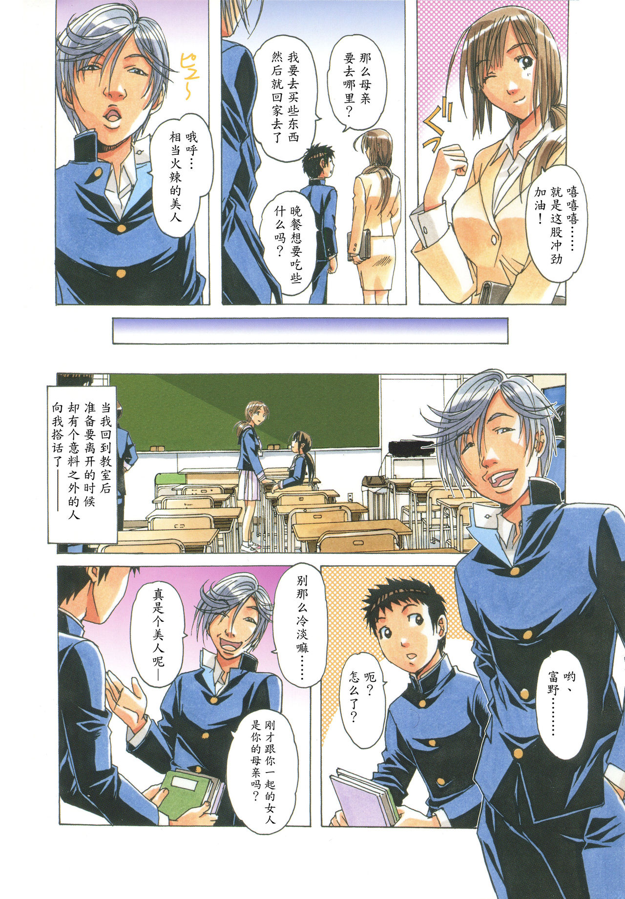 EROSION 01 page 4 full