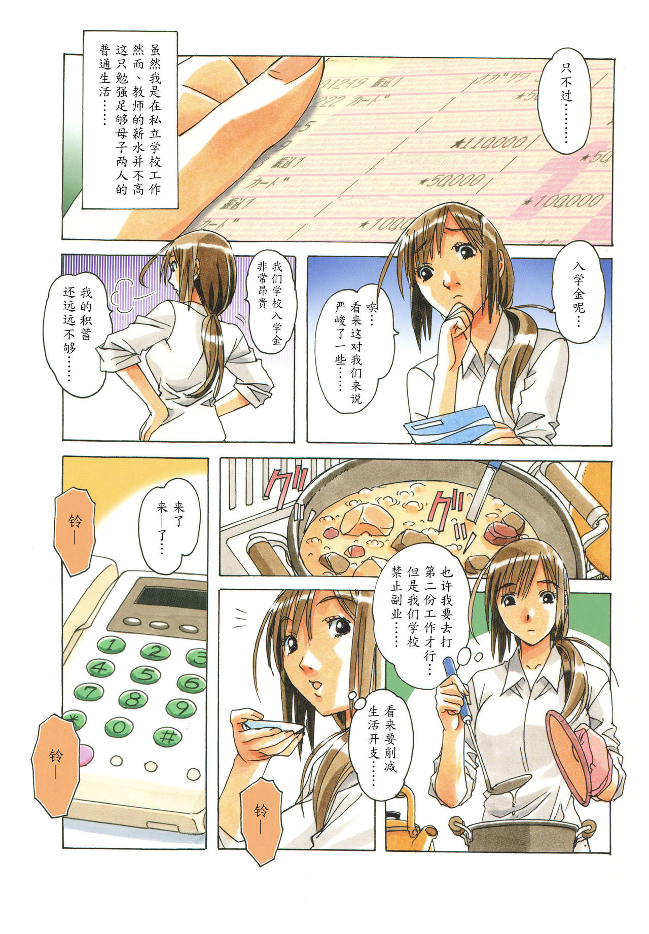 EROSION 01 page 7 full