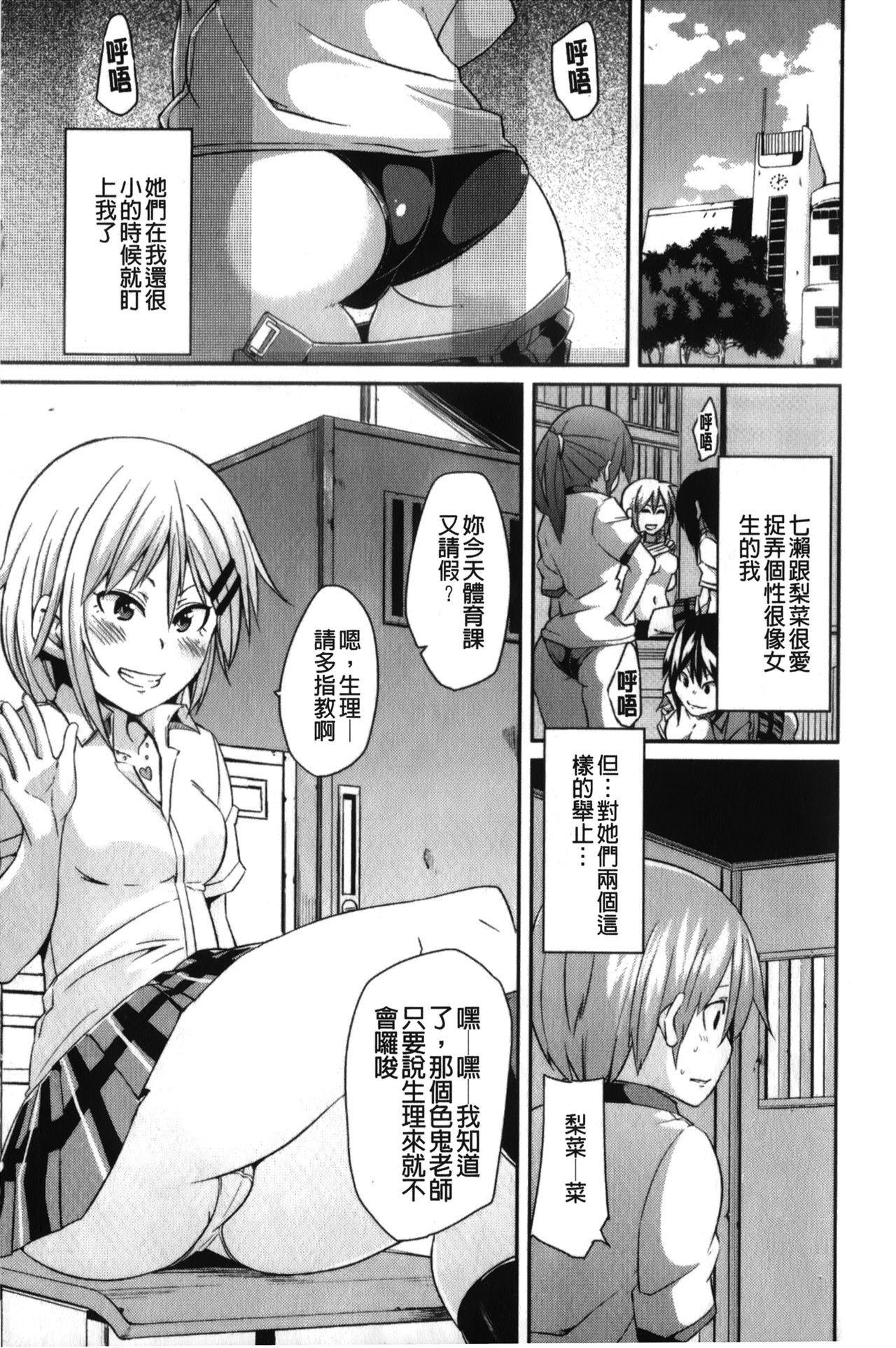 Dangyakukei Joshi page 6 full