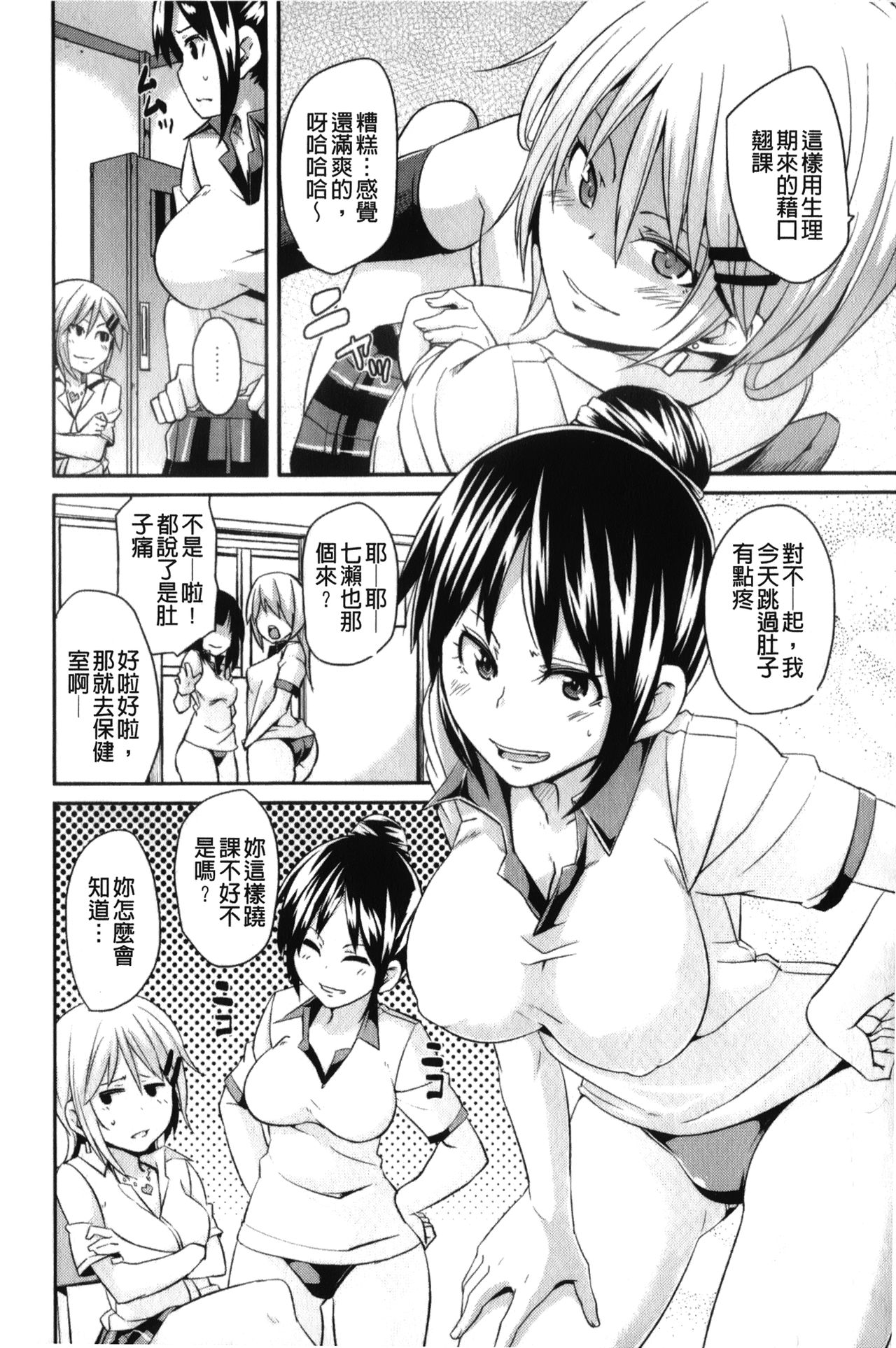 Dangyakukei Joshi page 7 full