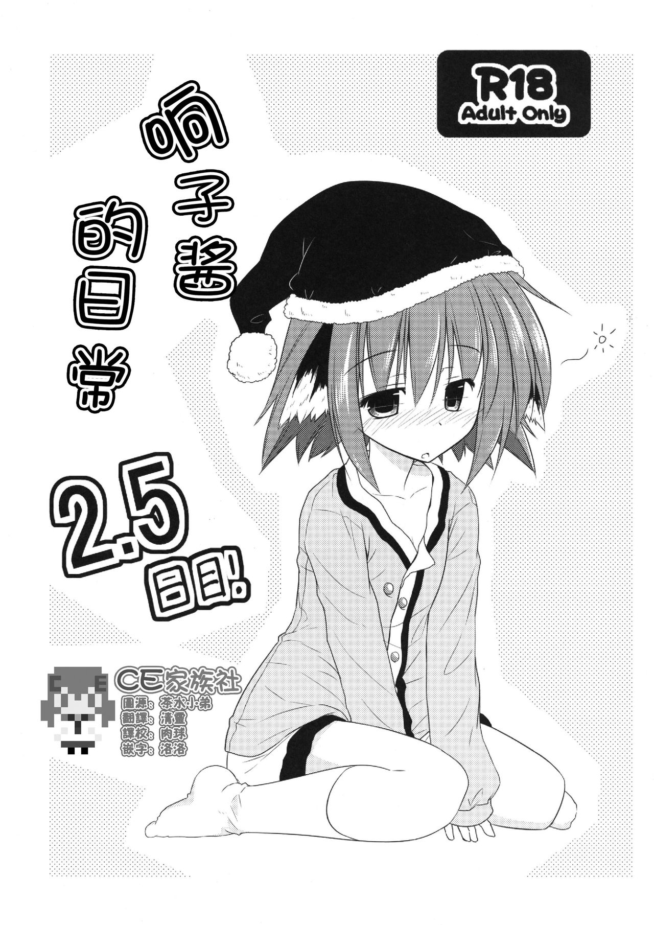 Kyouko no Hibi 2.5-kame! | 响子酱的日常 2.5日目! page 1 full