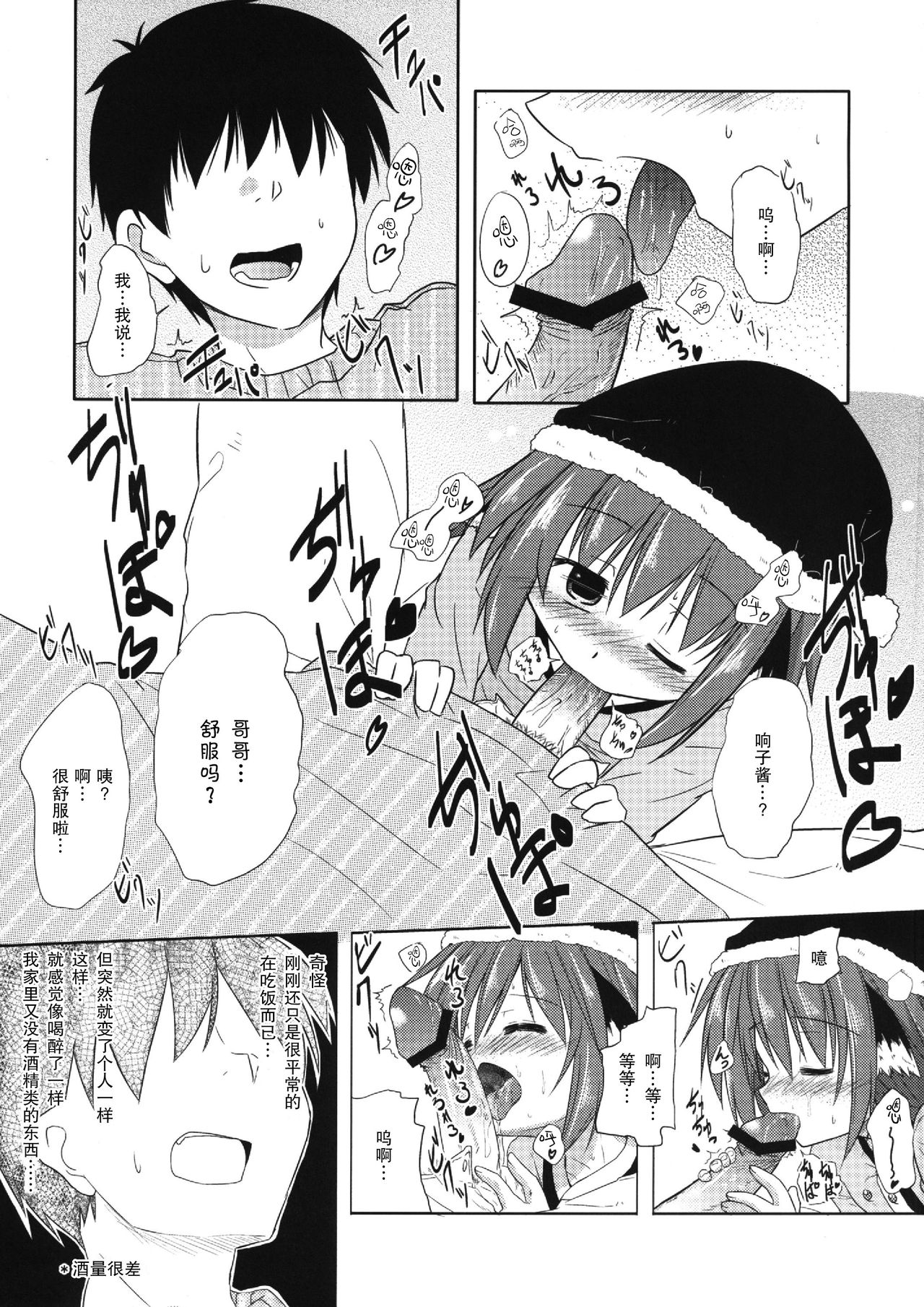 Kyouko no Hibi 2.5-kame! | 响子酱的日常 2.5日目! page 4 full