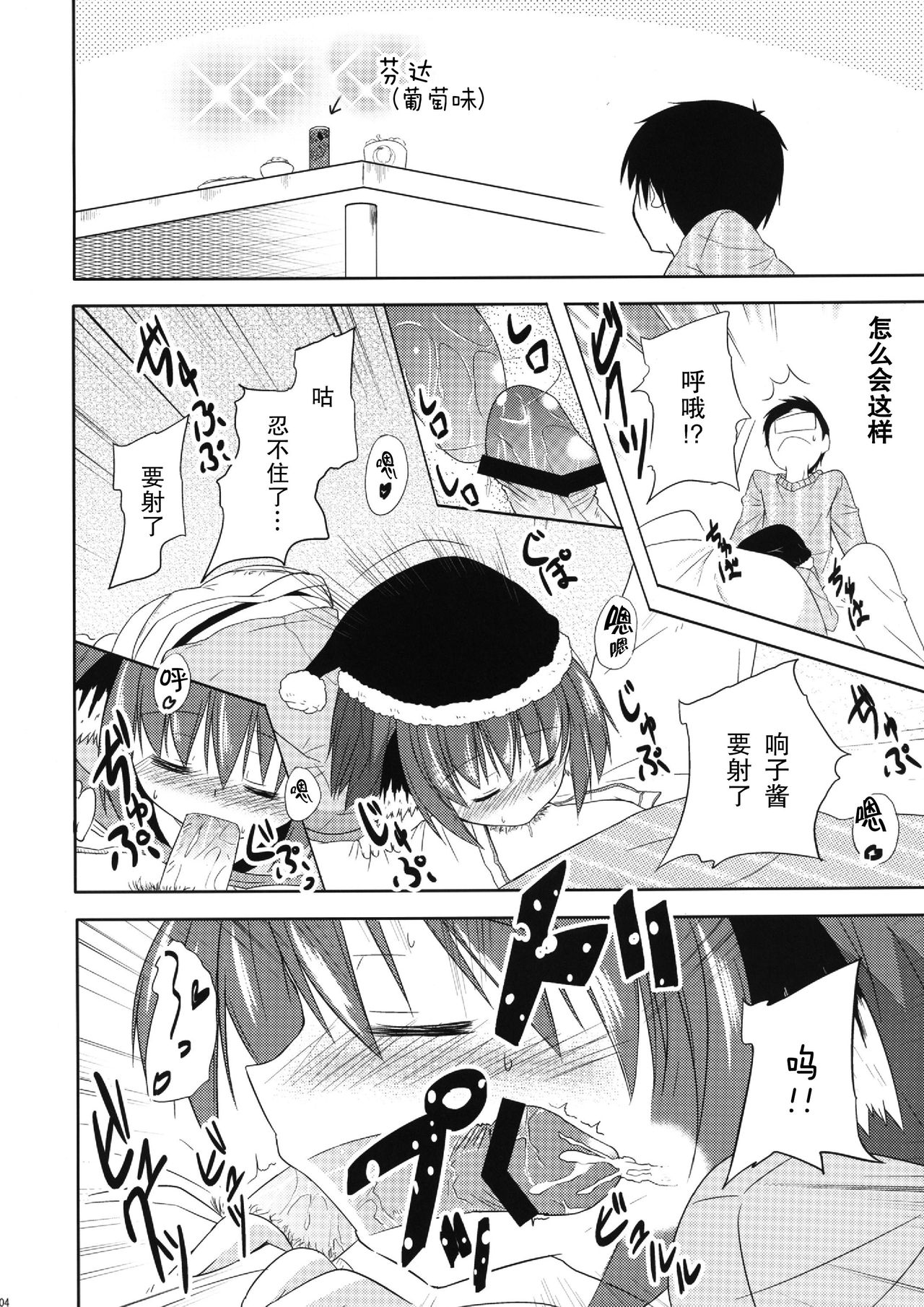 Kyouko no Hibi 2.5-kame! | 响子酱的日常 2.5日目! page 5 full