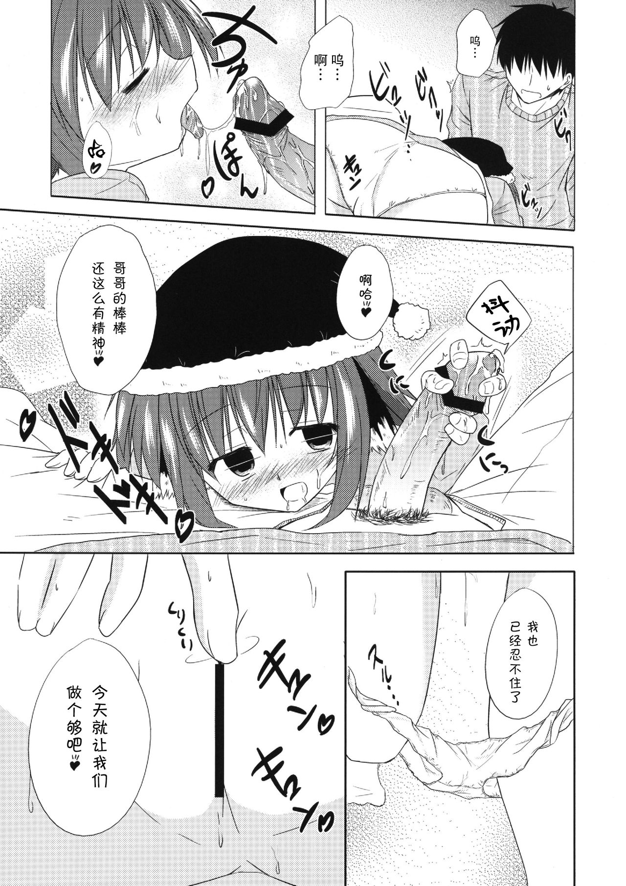 Kyouko no Hibi 2.5-kame! | 响子酱的日常 2.5日目! page 6 full