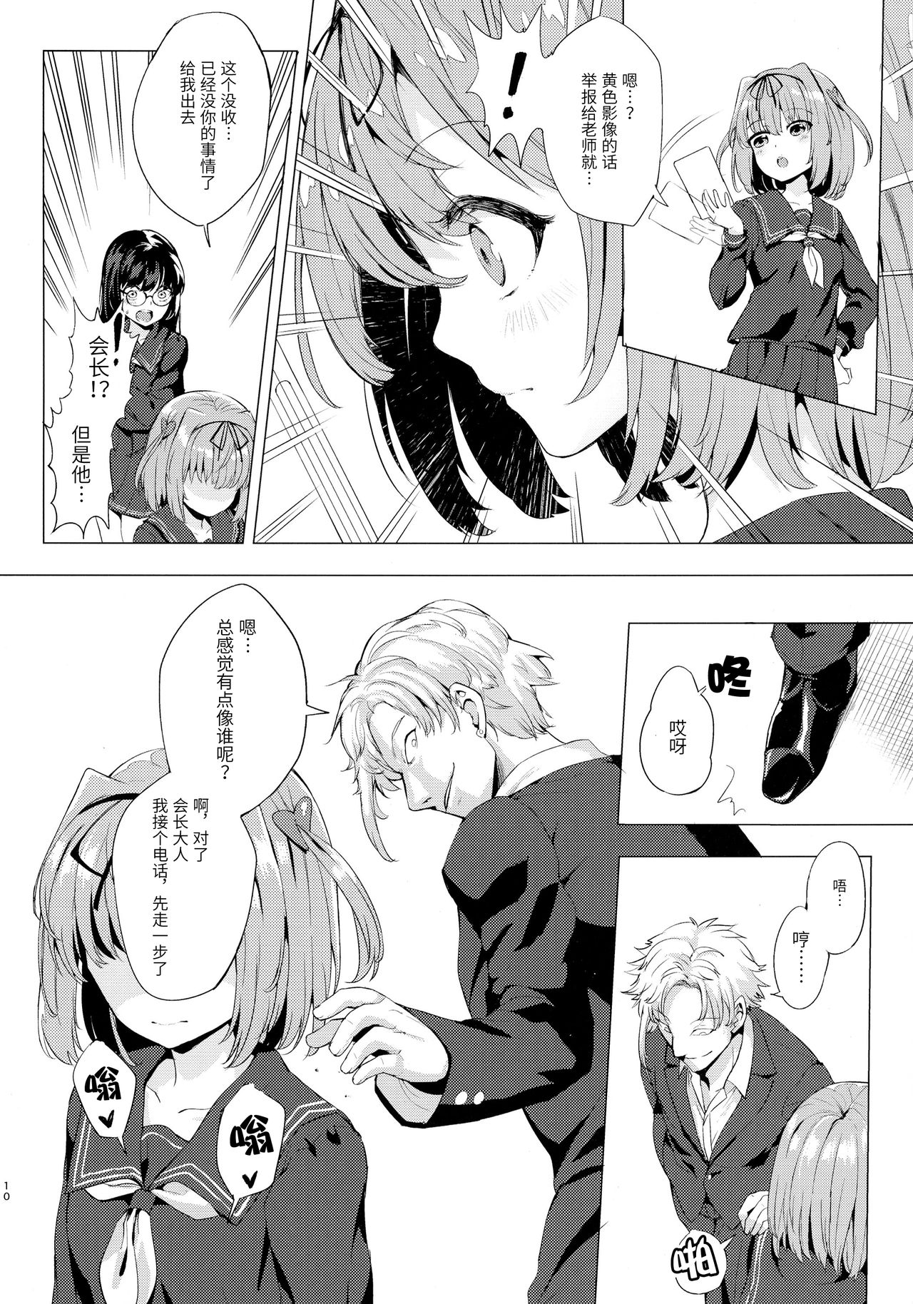 INDEX GIRLS 09 MIO Ni Futanari Seitokaichou Roshutsu Chijoku Choukyou page 10 full